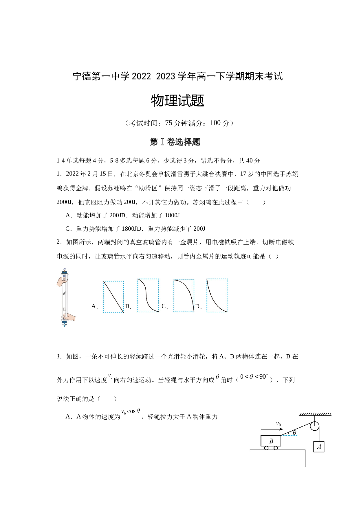 福建省宁德第一中学2022-2023学年高一下学期期末考试物理试题（Word版含答案）