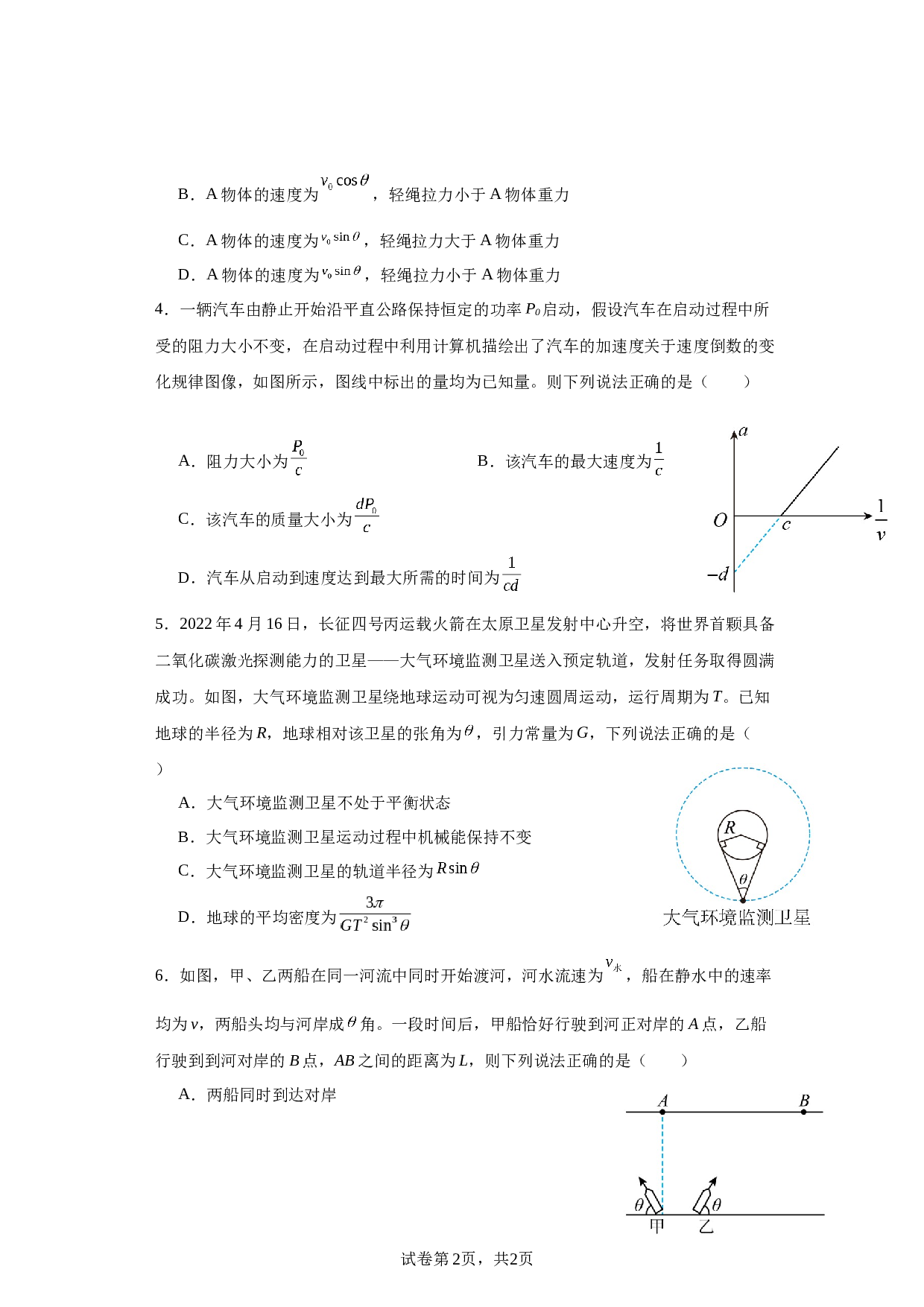 福建省宁德第一中学2022-2023学年高一下学期期末考试物理试题（Word版含答案）