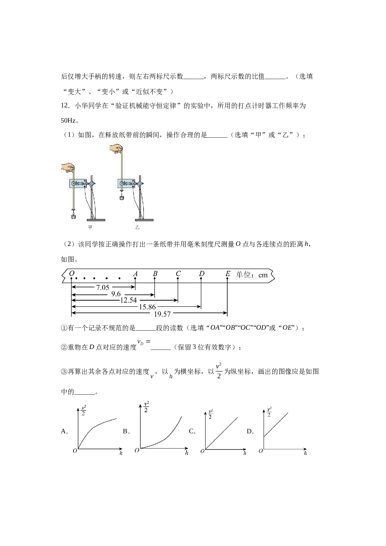 福建省宁德第一中学2022-2023学年高一下学期期末考试物理试题（Word版含答案）