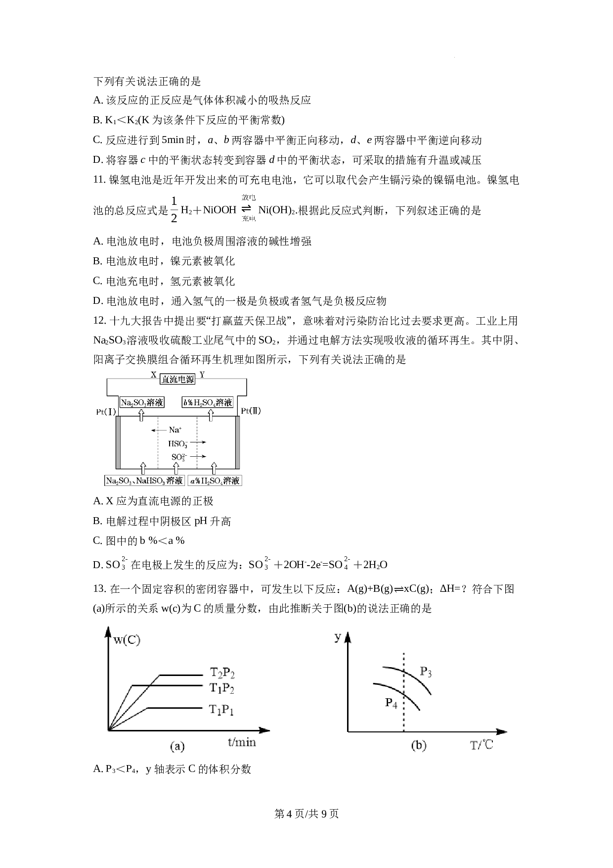 福州一中2021~2022学年第一学期第一学段考试 高二化学学科《化学反应原理》期中试卷（原卷版）