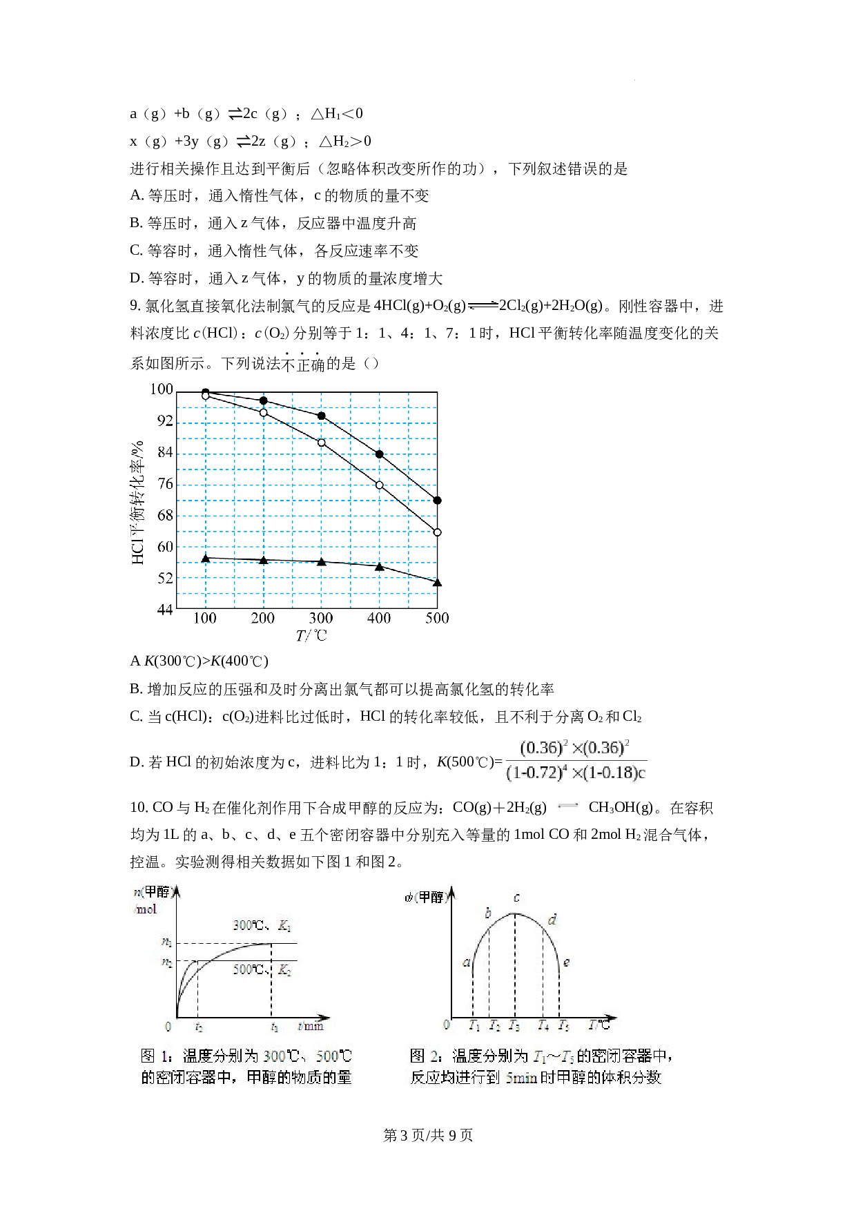 福州一中2021~2022学年第一学期第一学段考试 高二化学学科《化学反应原理》期中试卷（原卷版）