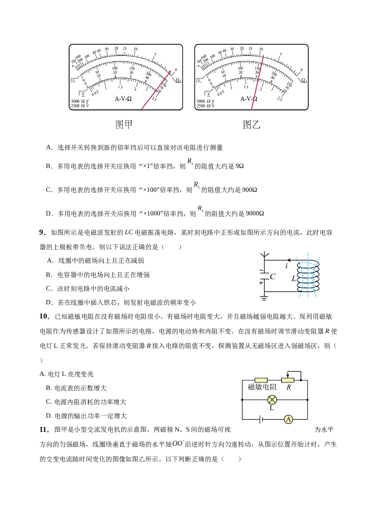 甘肃省天水市甘谷县第四中学2022-2023学年高二下学期7月期末考试物理试题（Word版含答案）