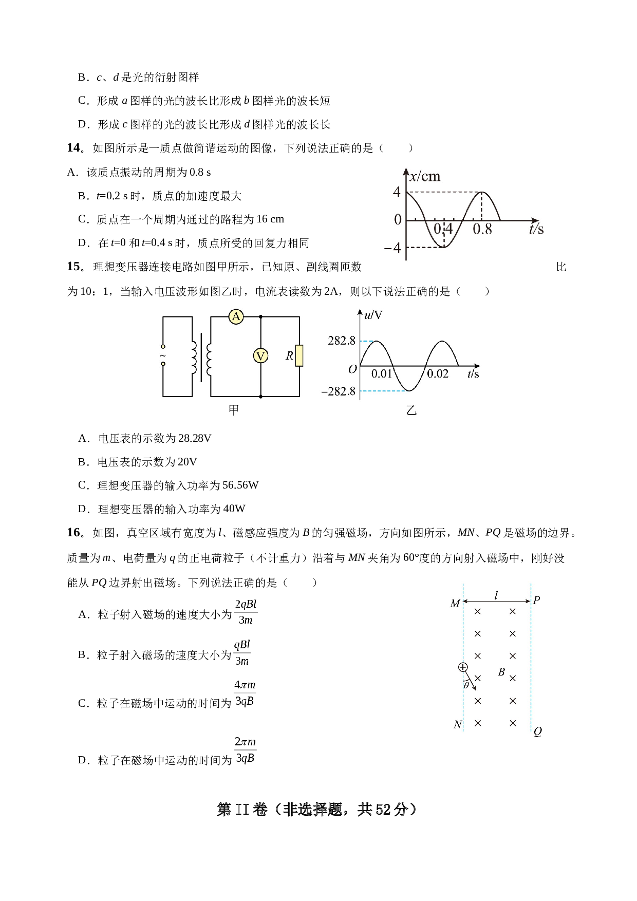 甘肃省天水市甘谷县第四中学2022-2023学年高二下学期7月期末考试物理试题（Word版含答案）