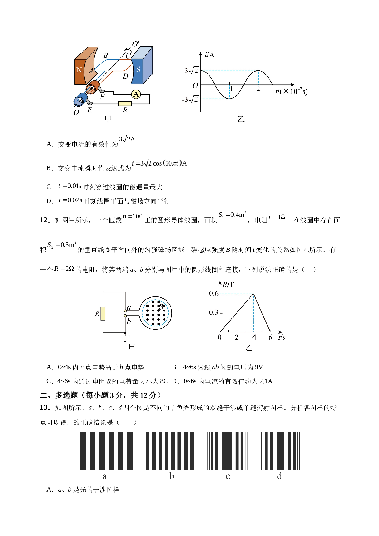 甘肃省天水市甘谷县第四中学2022-2023学年高二下学期7月期末考试物理试题（Word版含答案）