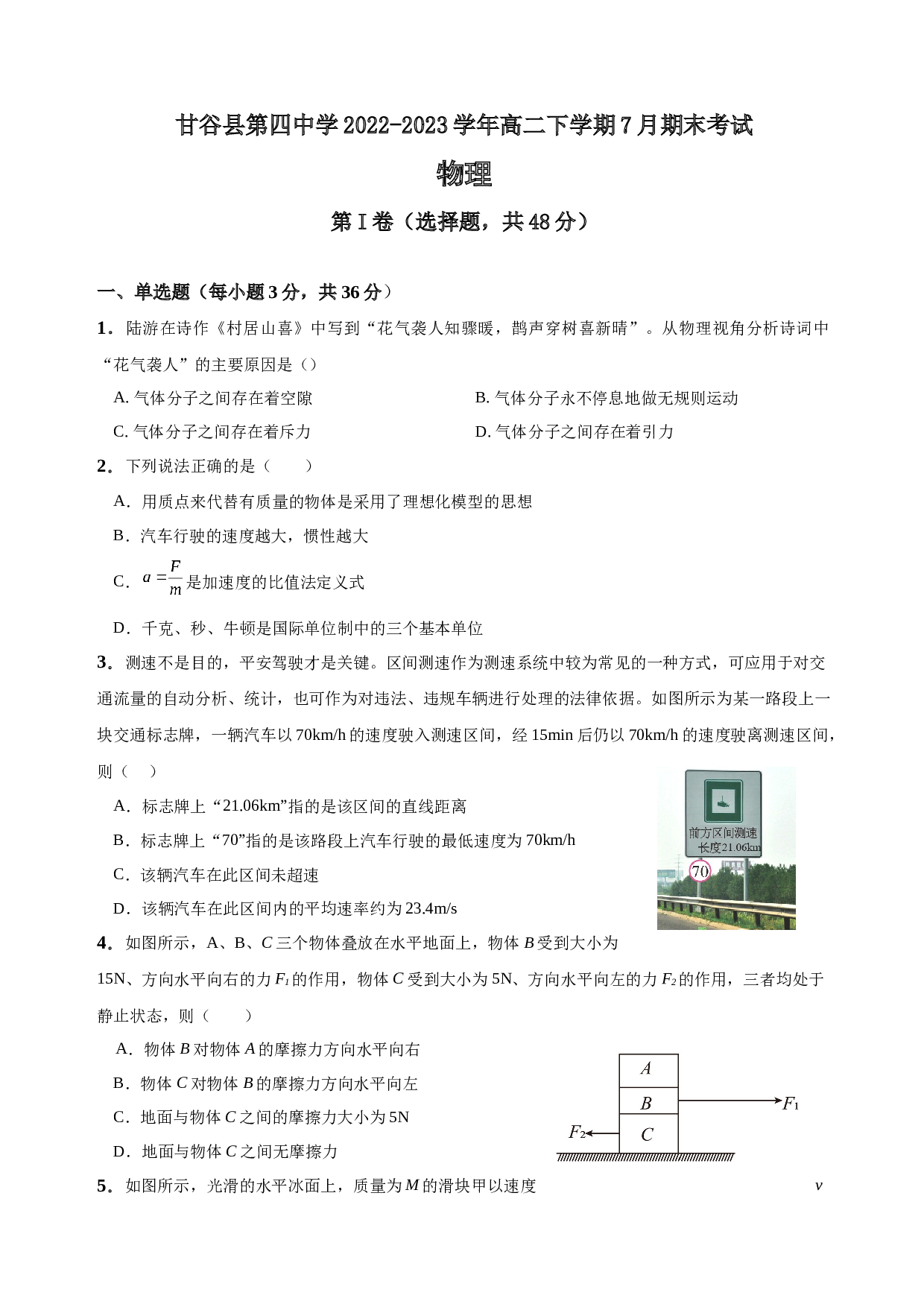 甘肃省天水市甘谷县第四中学2022-2023学年高二下学期7月期末考试物理试题（Word版含答案）