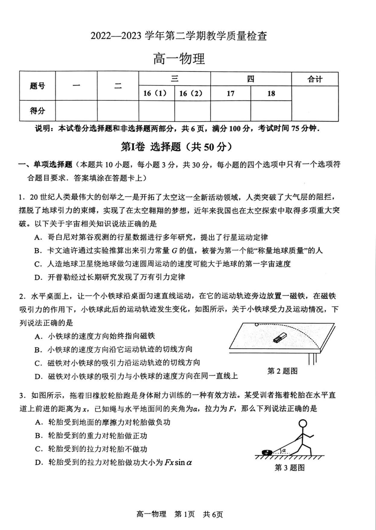 广东省东莞市2022-2023学年高一下学期期末物理试题（含答案）