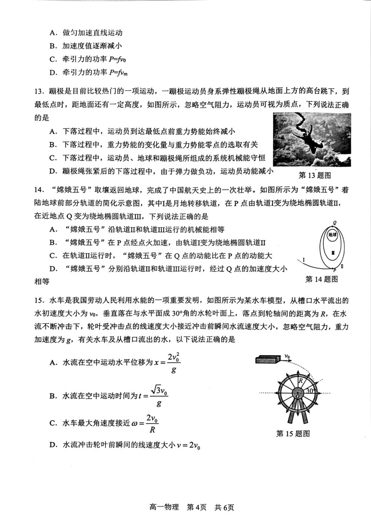 广东省东莞市2022-2023学年高一下学期期末物理试题（含答案）