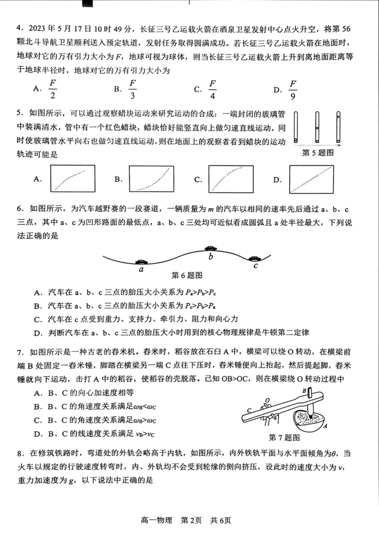 广东省东莞市2022-2023学年高一下学期期末物理试题（含答案）