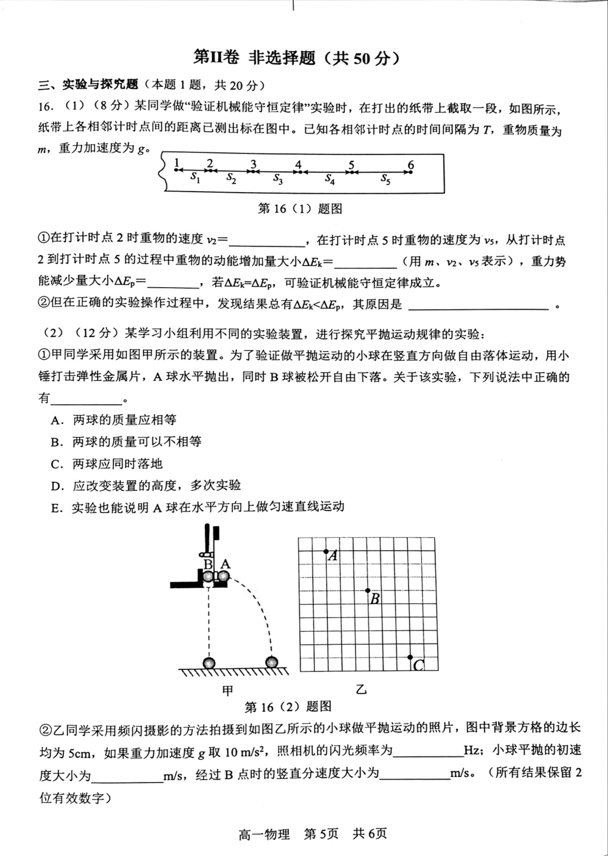 广东省东莞市2022-2023学年高一下学期期末物理试题（含答案）