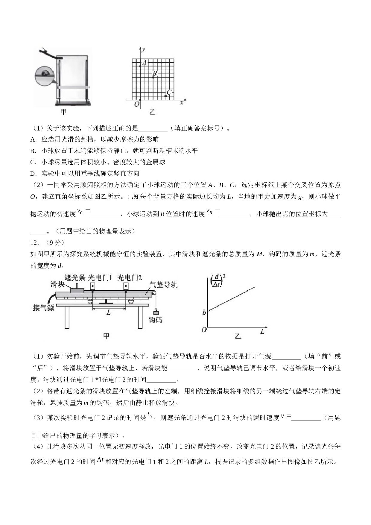 广东省茂名市五校联盟2022-2023学年高一下学期期末考试物理试题（Word版含答案）