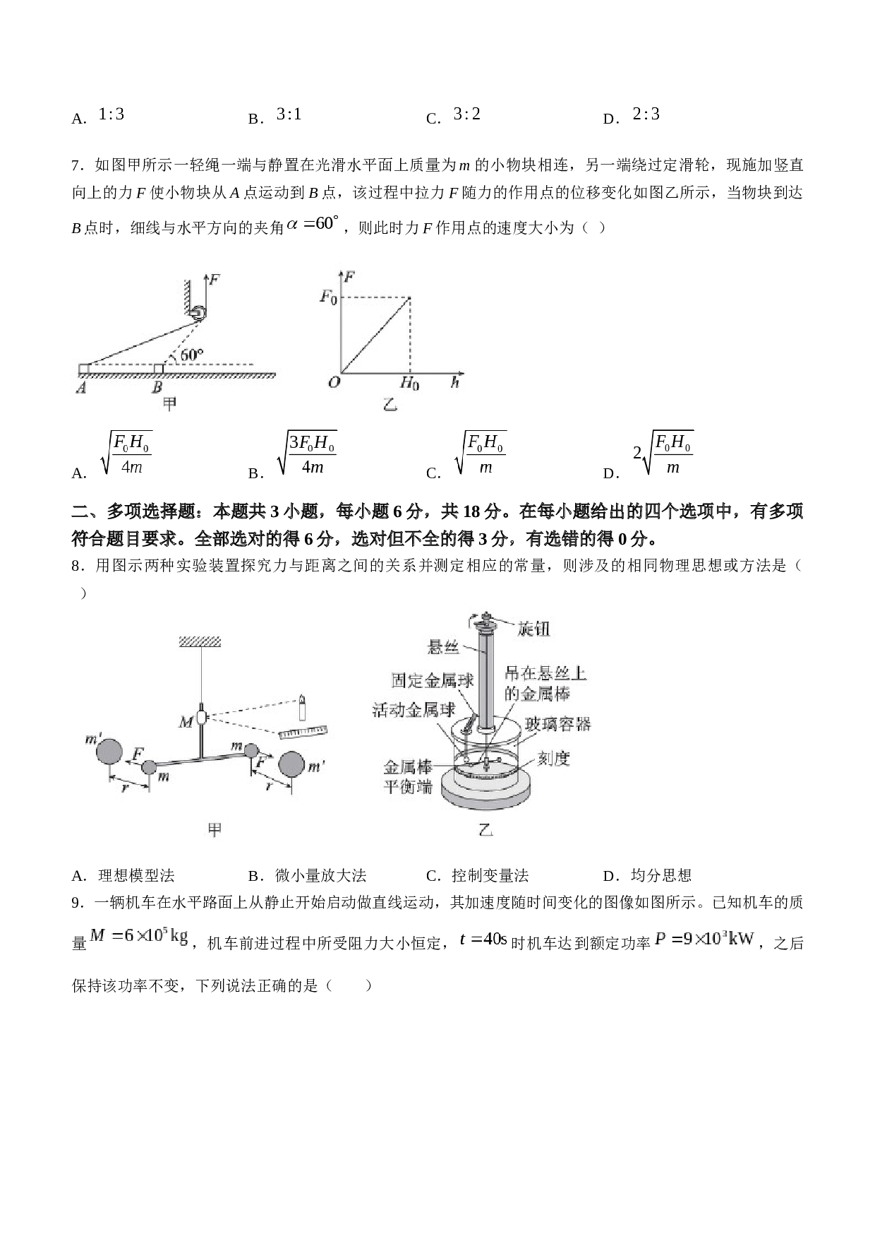 广东省茂名市五校联盟2022-2023学年高一下学期期末考试物理试题（Word版含答案）