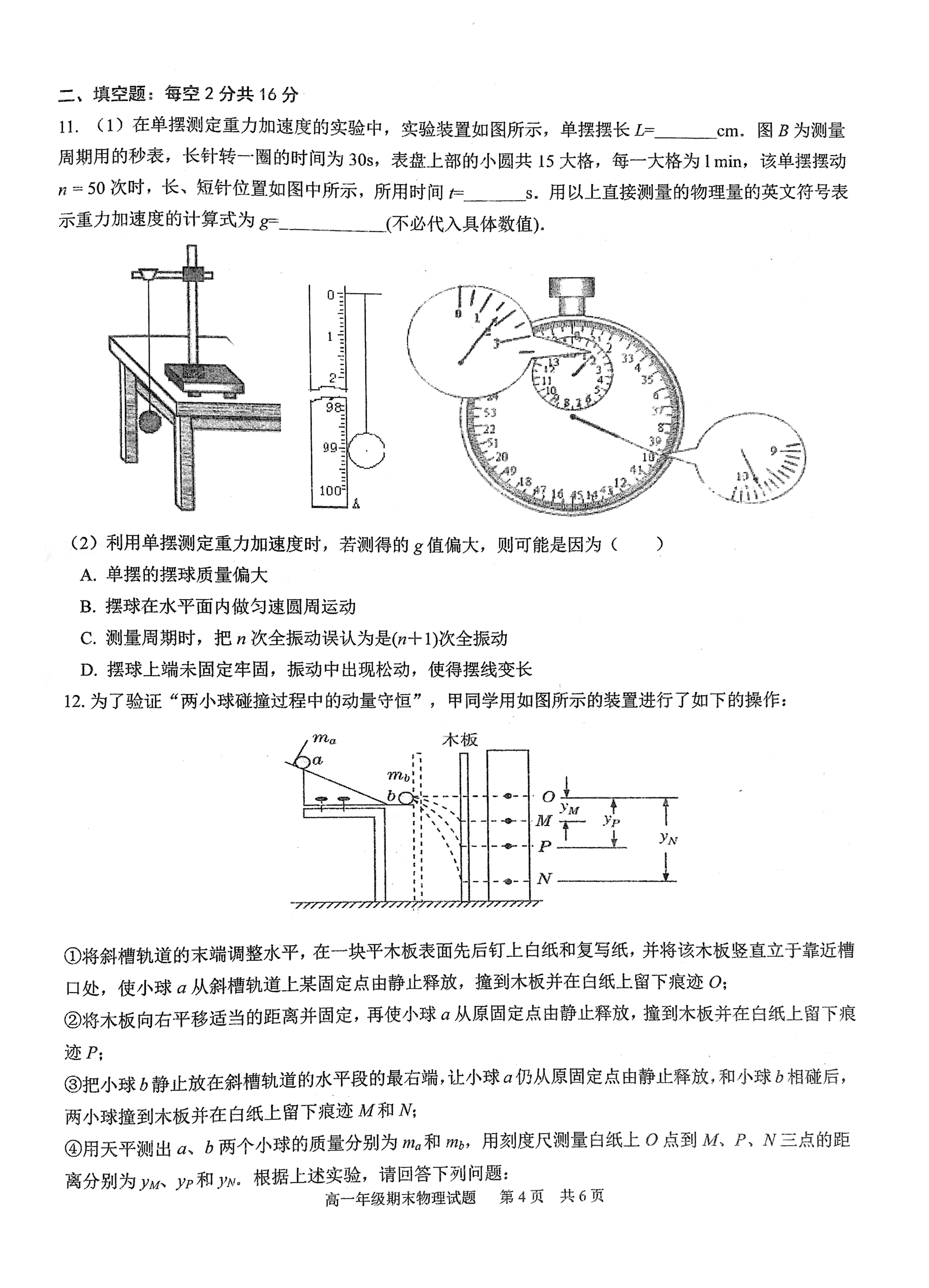 华中师大一附中2022～2023学年度第二学期高一年级期末检测物理试卷