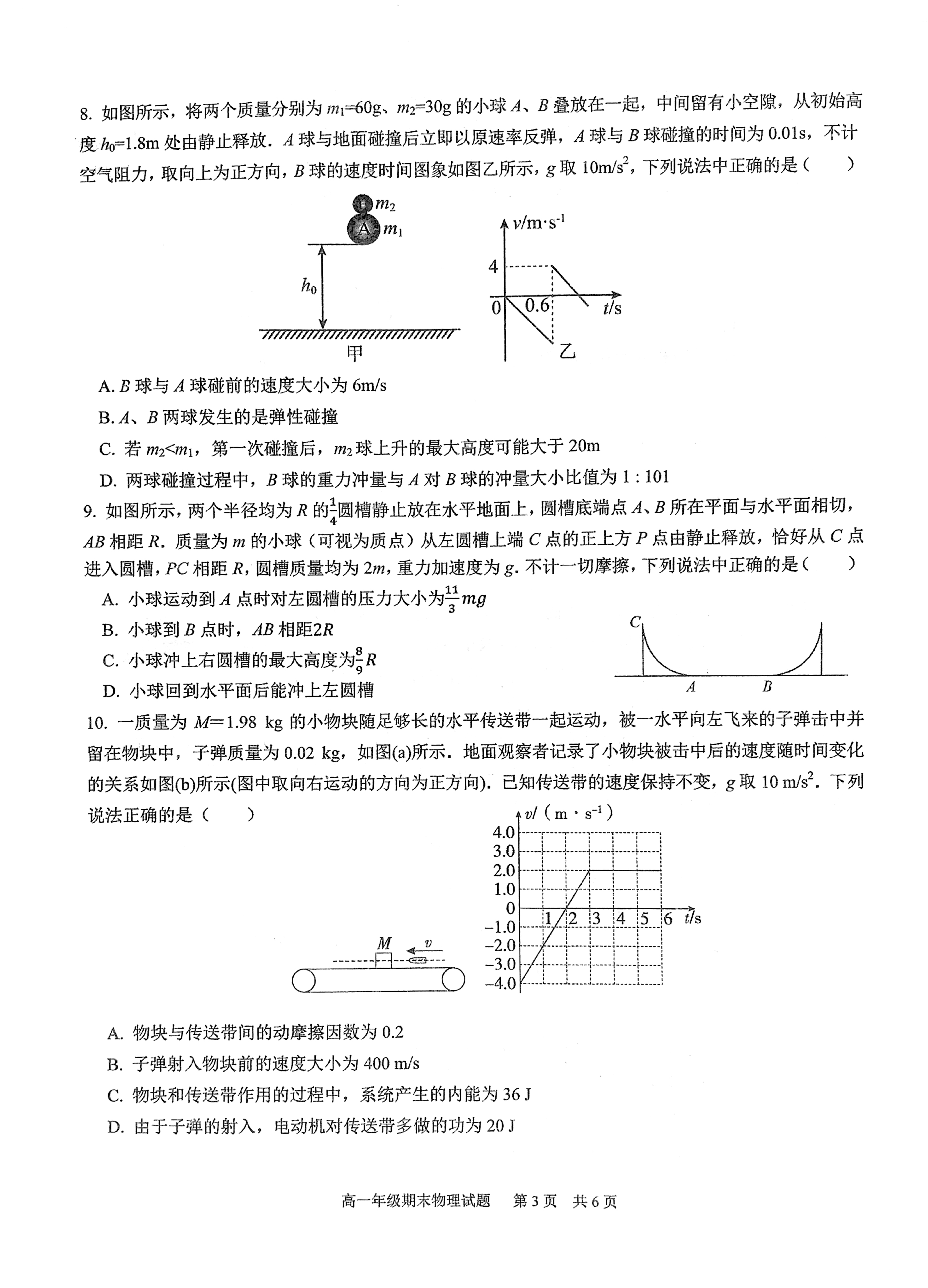 华中师大一附中2022～2023学年度第二学期高一年级期末检测物理试卷