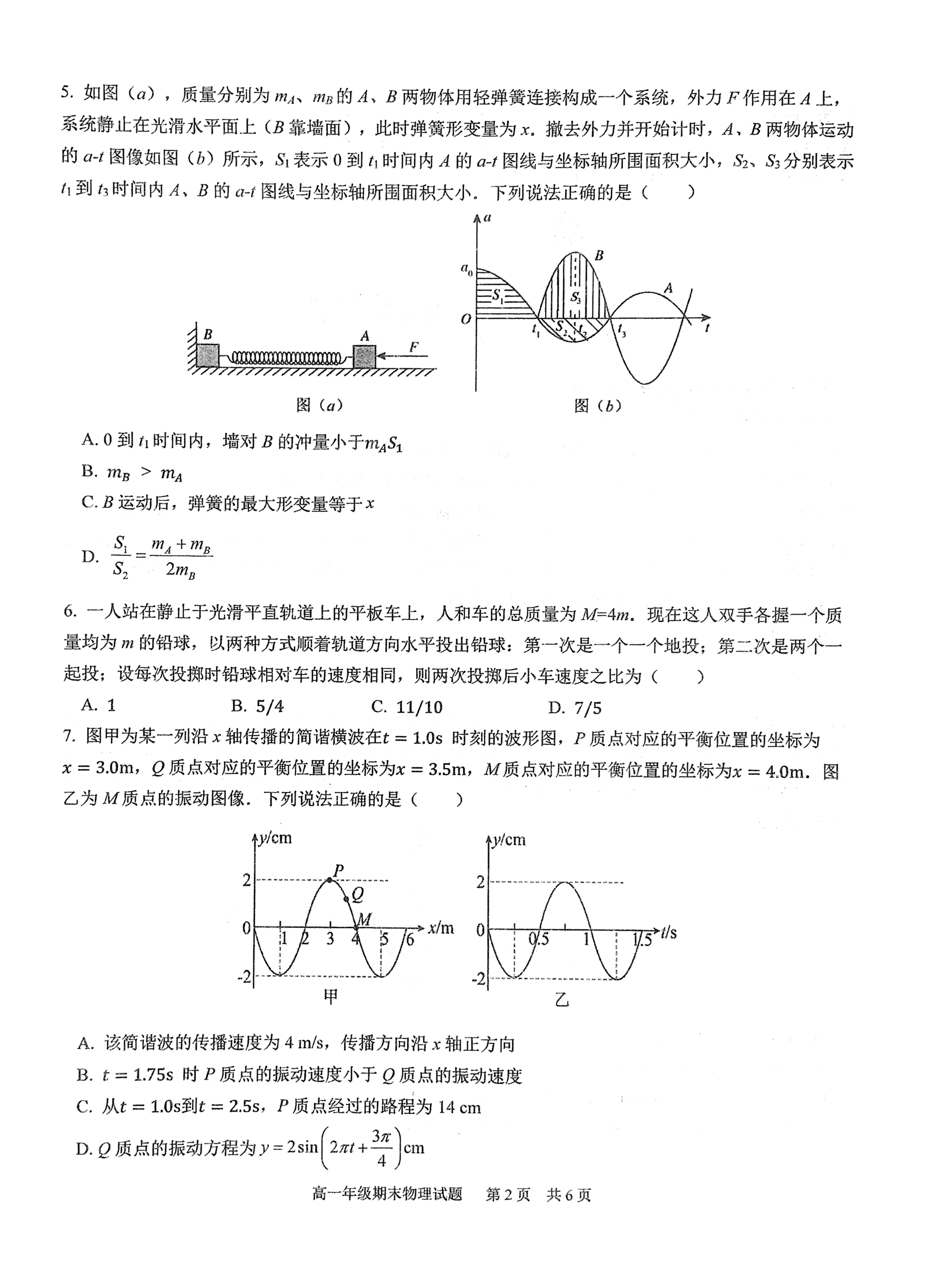 华中师大一附中2022～2023学年度第二学期高一年级期末检测物理试卷