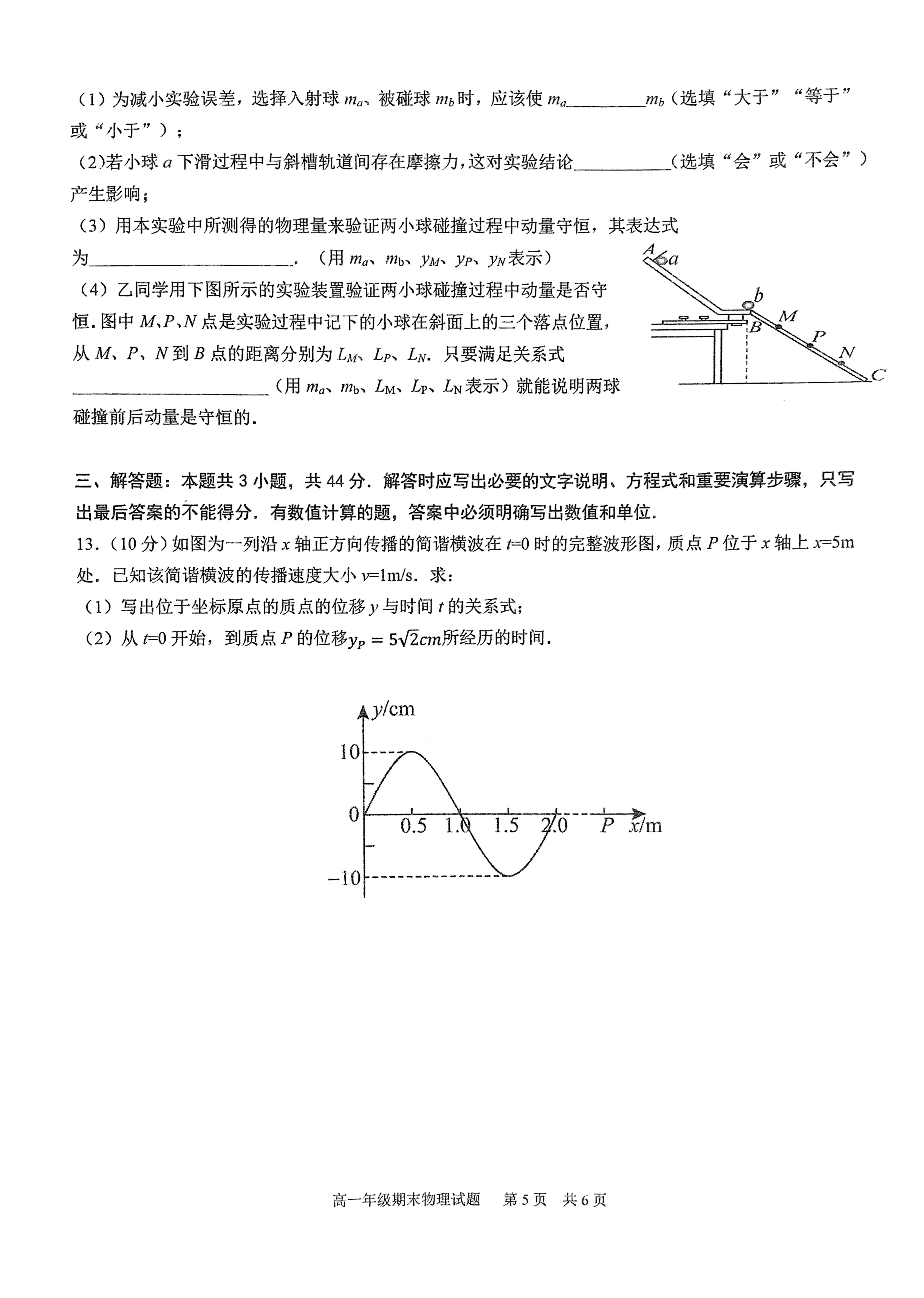 华中师大一附中2022～2023学年度第二学期高一年级期末检测物理试卷