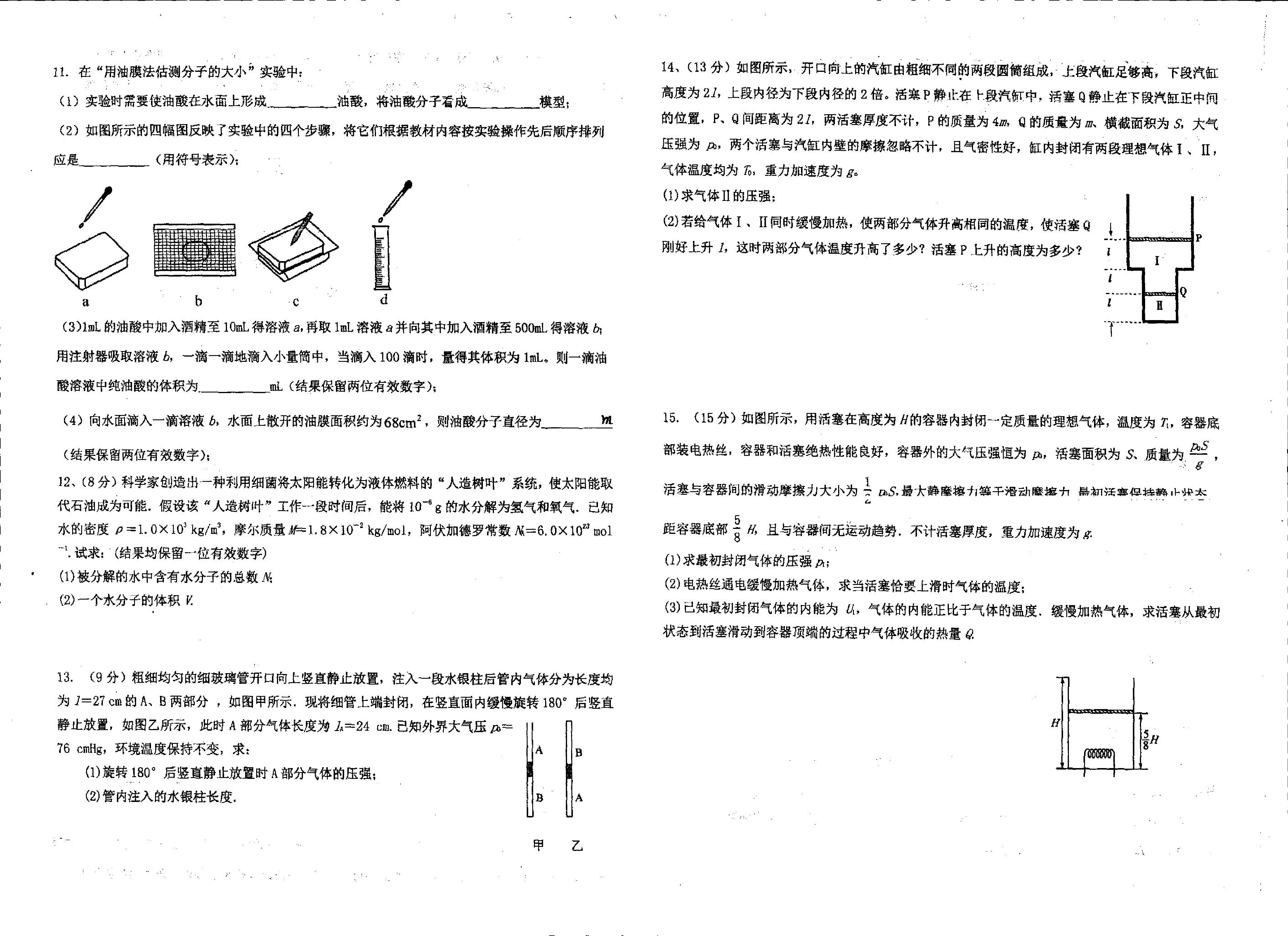 江苏省扬州市宝应区曹甸高级中学2022-2023学年高二下学期6月第二次月考物理试题（扫描版缺答案）