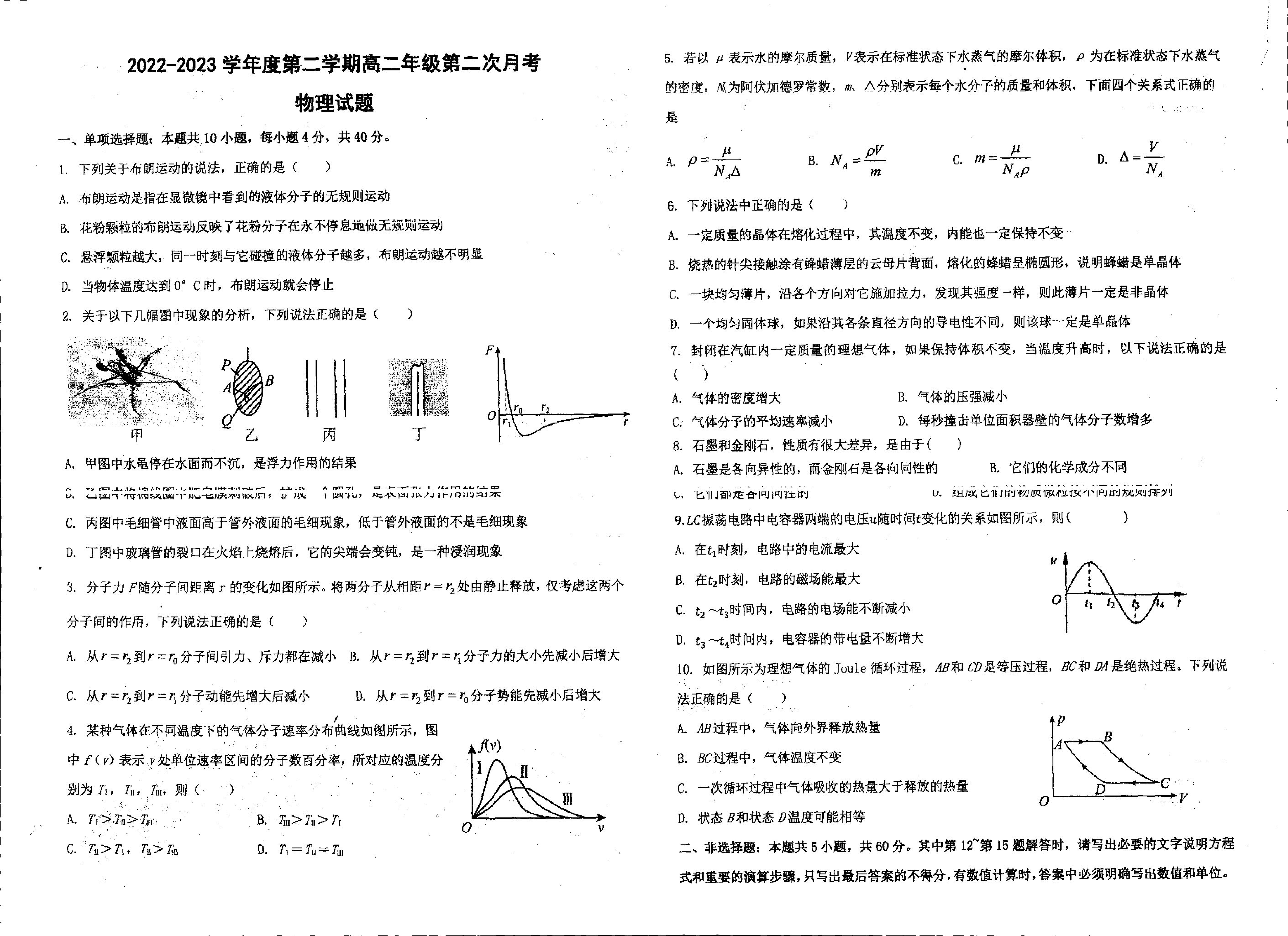 江苏省扬州市宝应区曹甸高级中学2022-2023学年高二下学期6月第二次月考物理试题（扫描版缺答案）