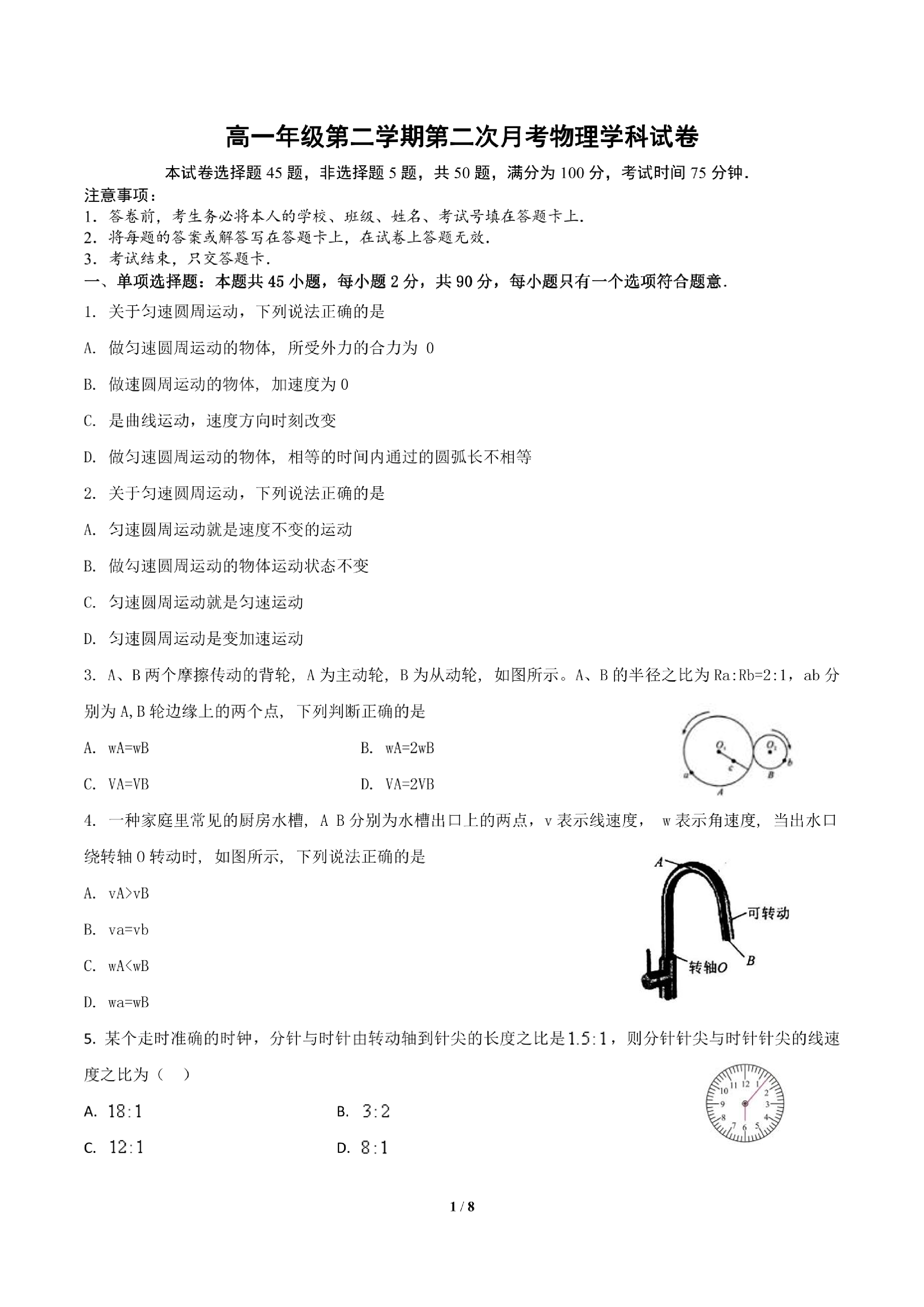 江苏省扬州市宝应区曹甸高级中学2022-2023学年高一下学期6月第二次月考物理试题（PDF版缺答案）