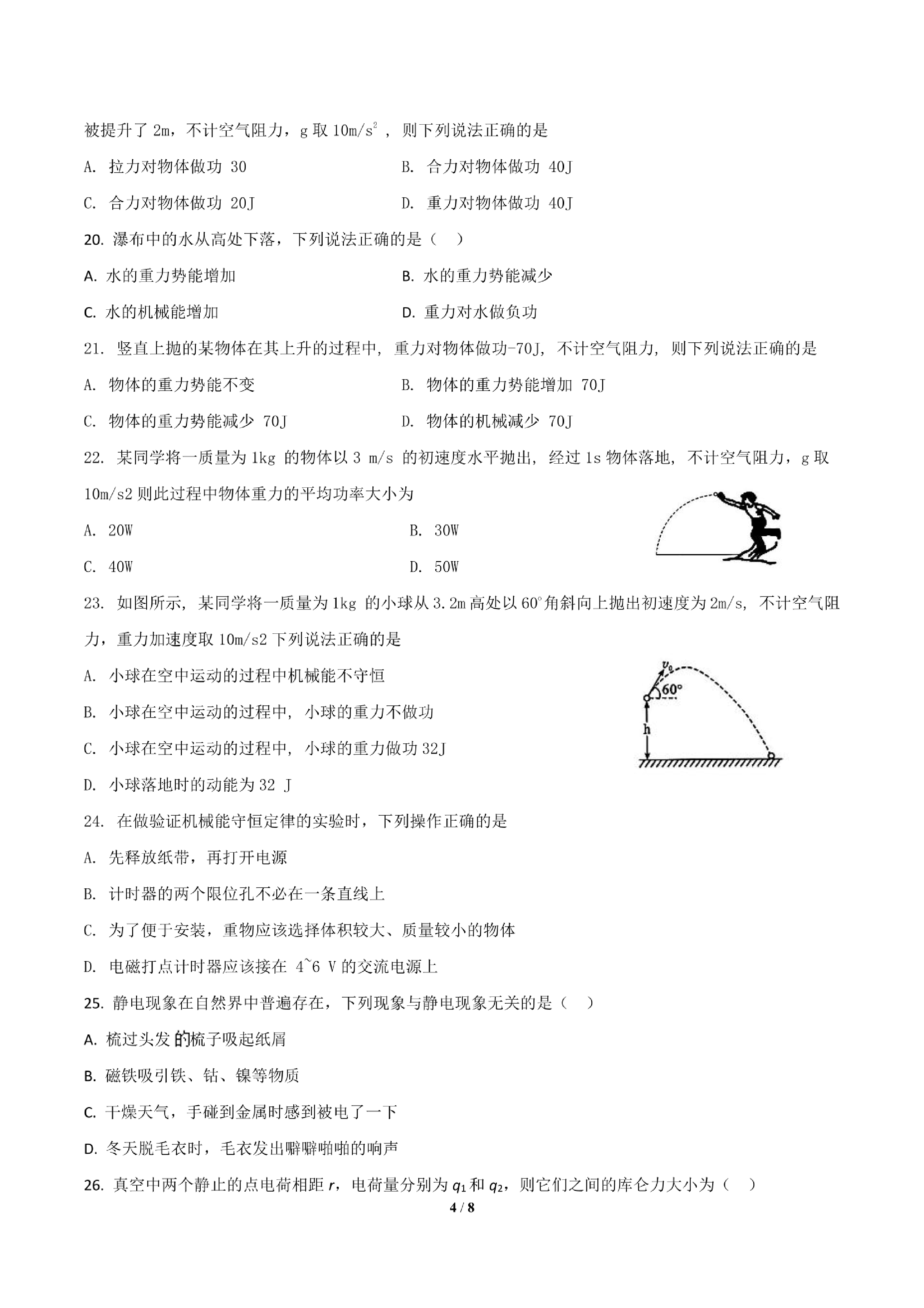 江苏省扬州市宝应区曹甸高级中学2022-2023学年高一下学期6月第二次月考物理试题（PDF版缺答案）