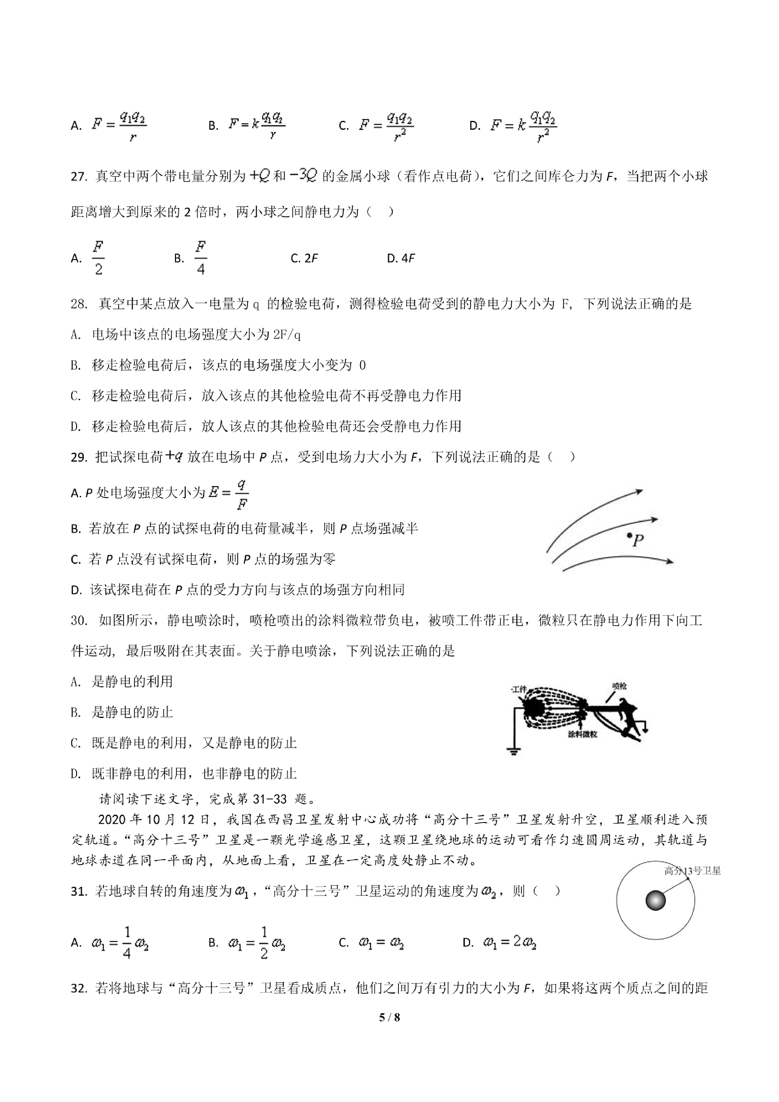 江苏省扬州市宝应区曹甸高级中学2022-2023学年高一下学期6月第二次月考物理试题（PDF版缺答案）