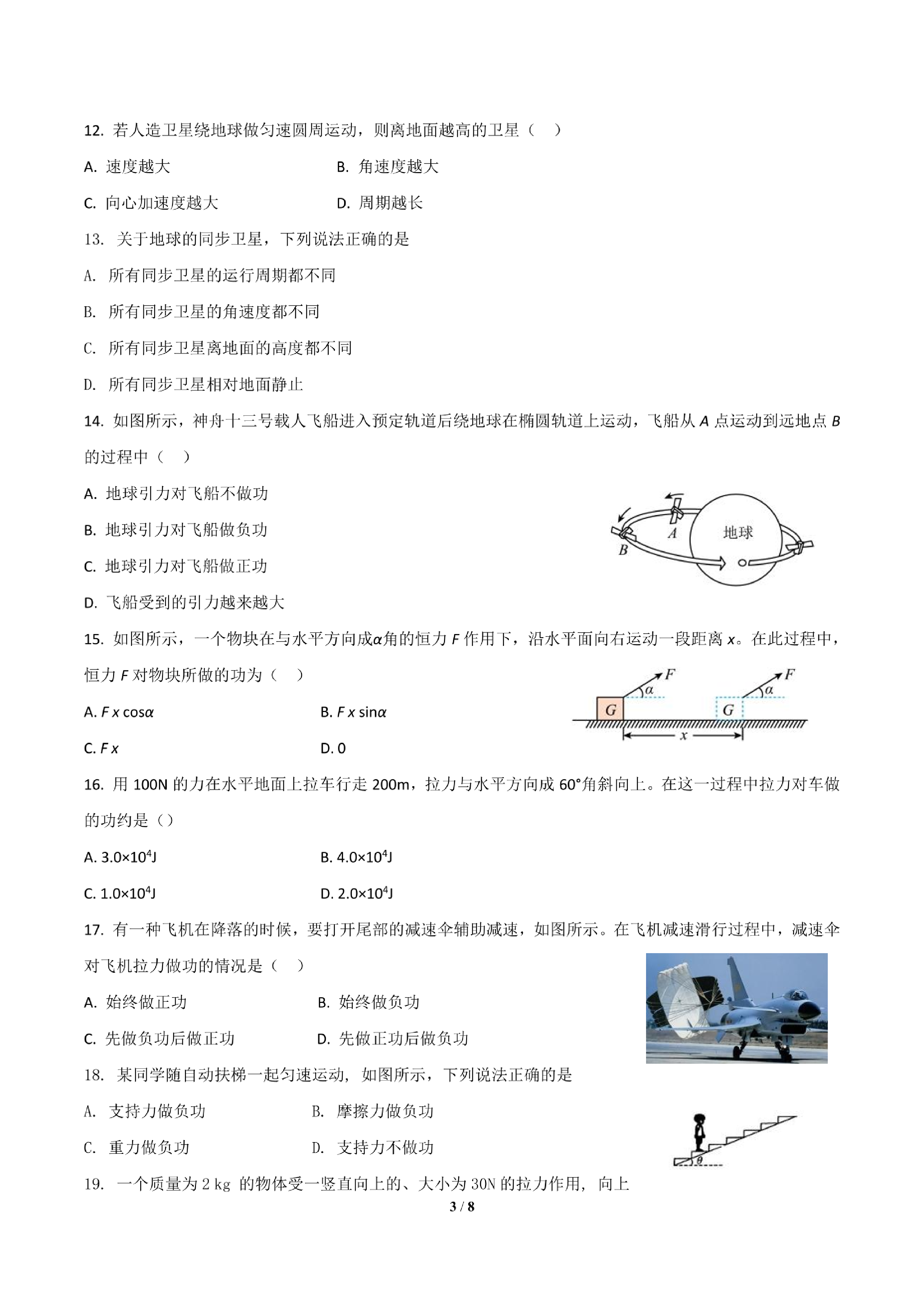 江苏省扬州市宝应区曹甸高级中学2022-2023学年高一下学期6月第二次月考物理试题（PDF版缺答案）