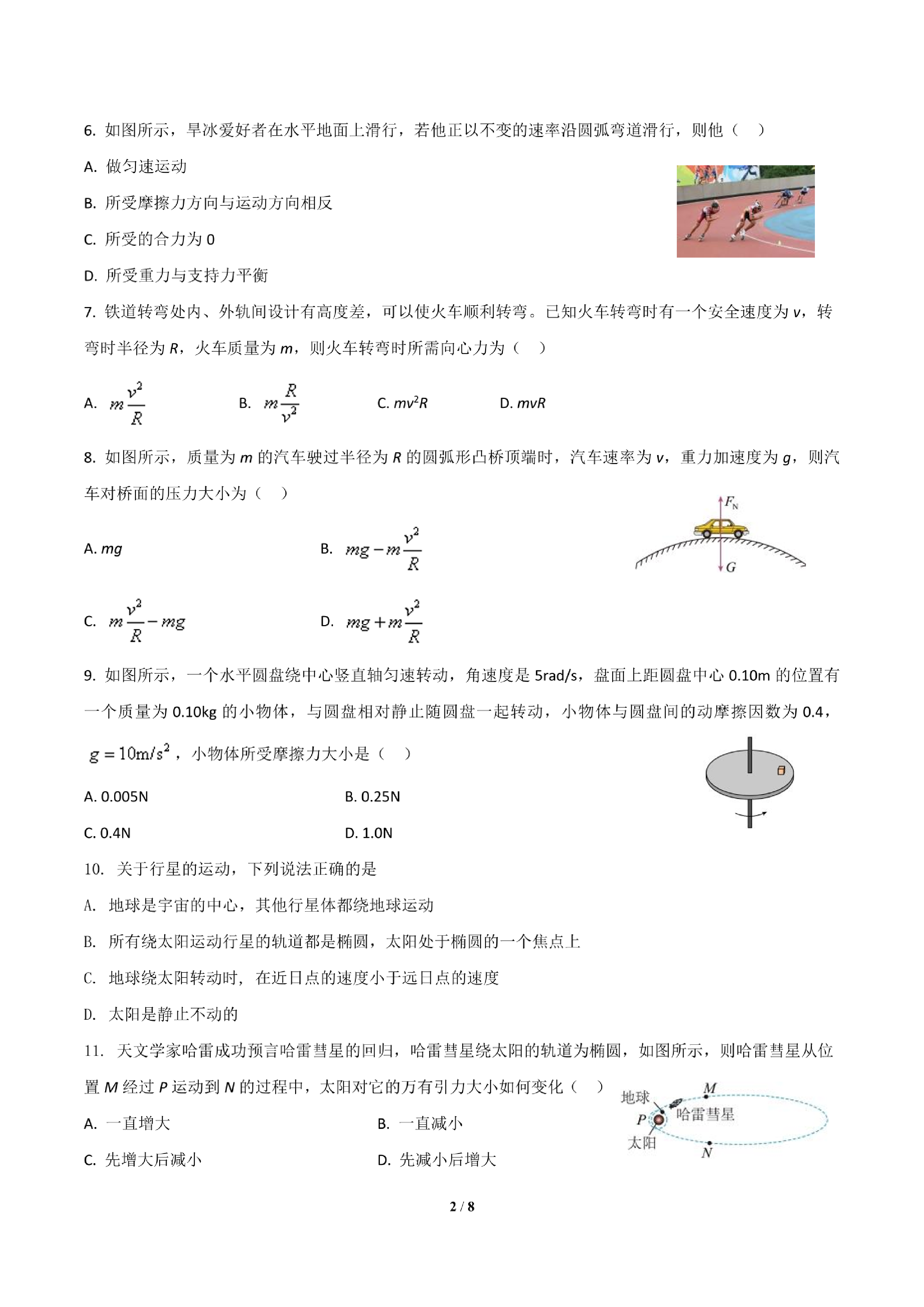 江苏省扬州市宝应区曹甸高级中学2022-2023学年高一下学期6月第二次月考物理试题（PDF版缺答案）