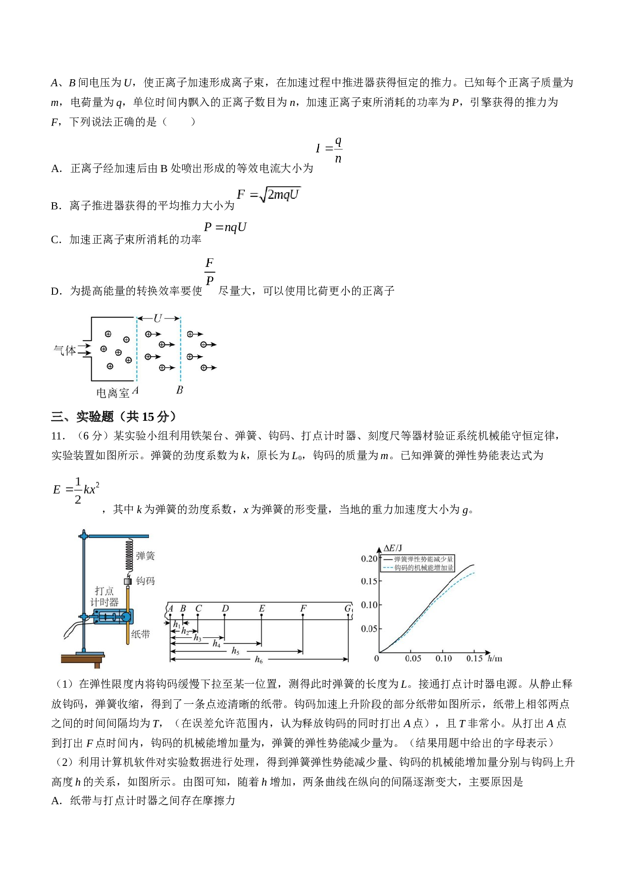 江西省南昌市新建区第二中学、丰城中学2022-2023学年高二下学期6月联考物理试题（Word版含答案）