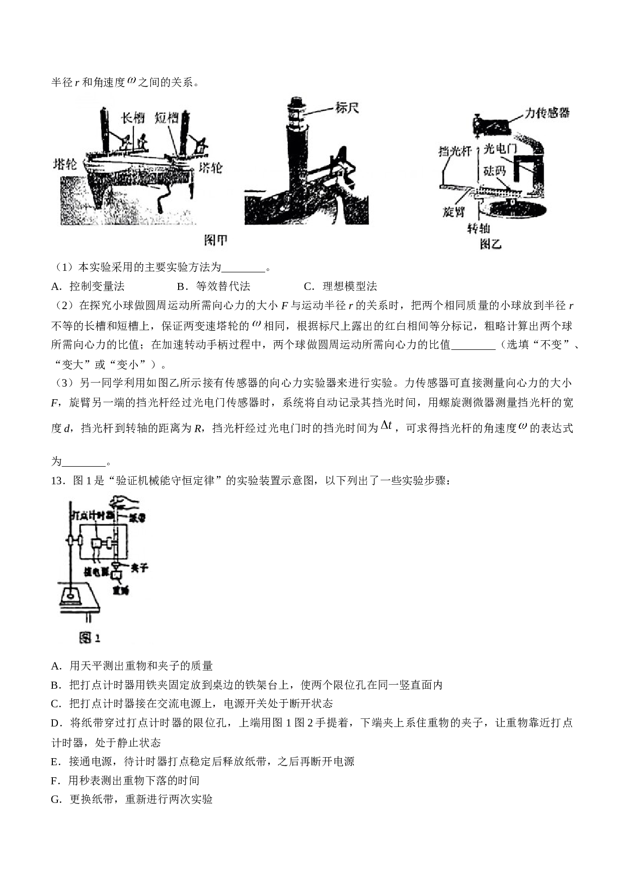 江西省萍乡市2022-2023学年高一下学期7月期末考试物理试题(无答案)