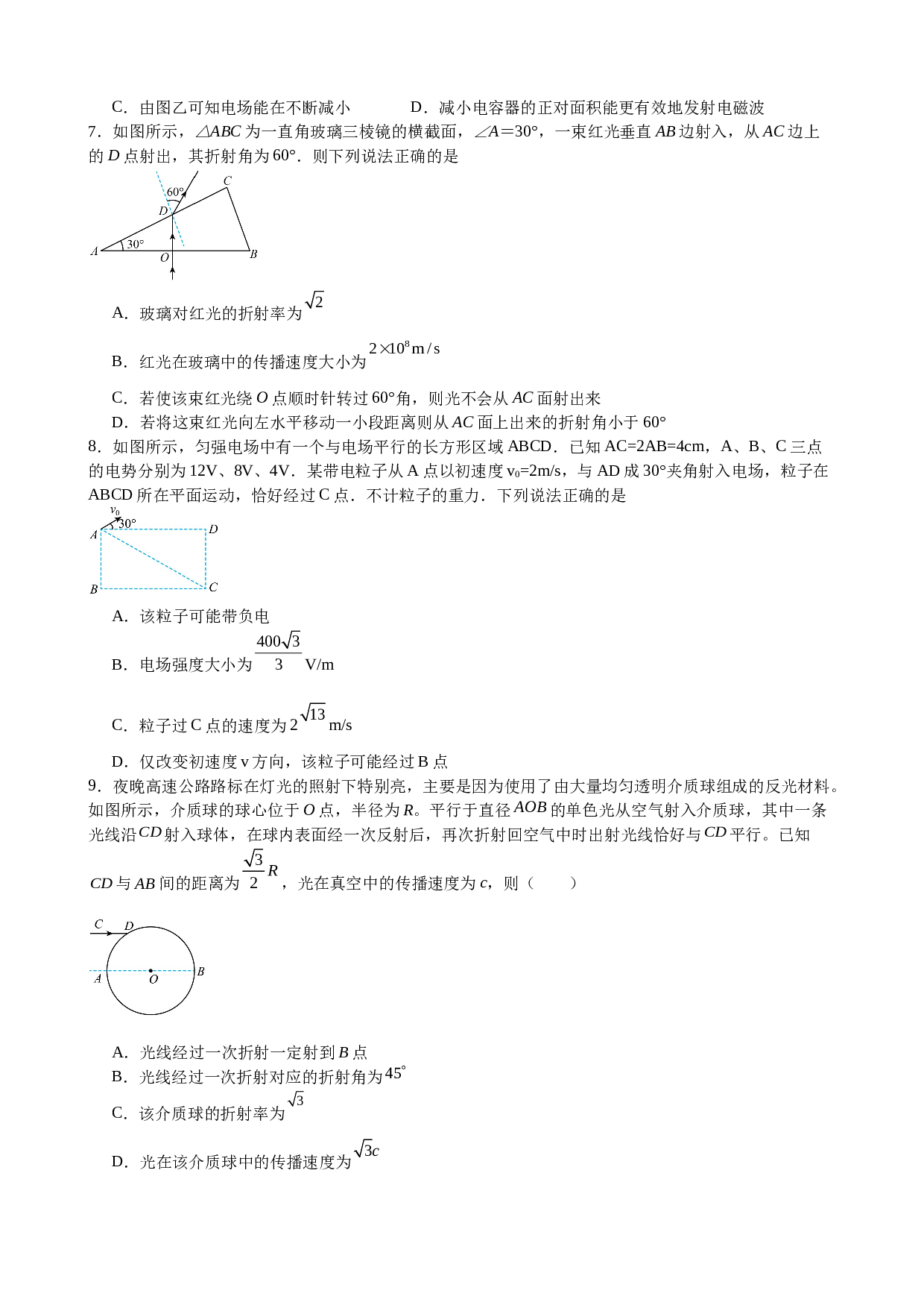 江西省宜春市樟树市清江县2022-2023学年高二下学期期末考试物理试题（含解析）