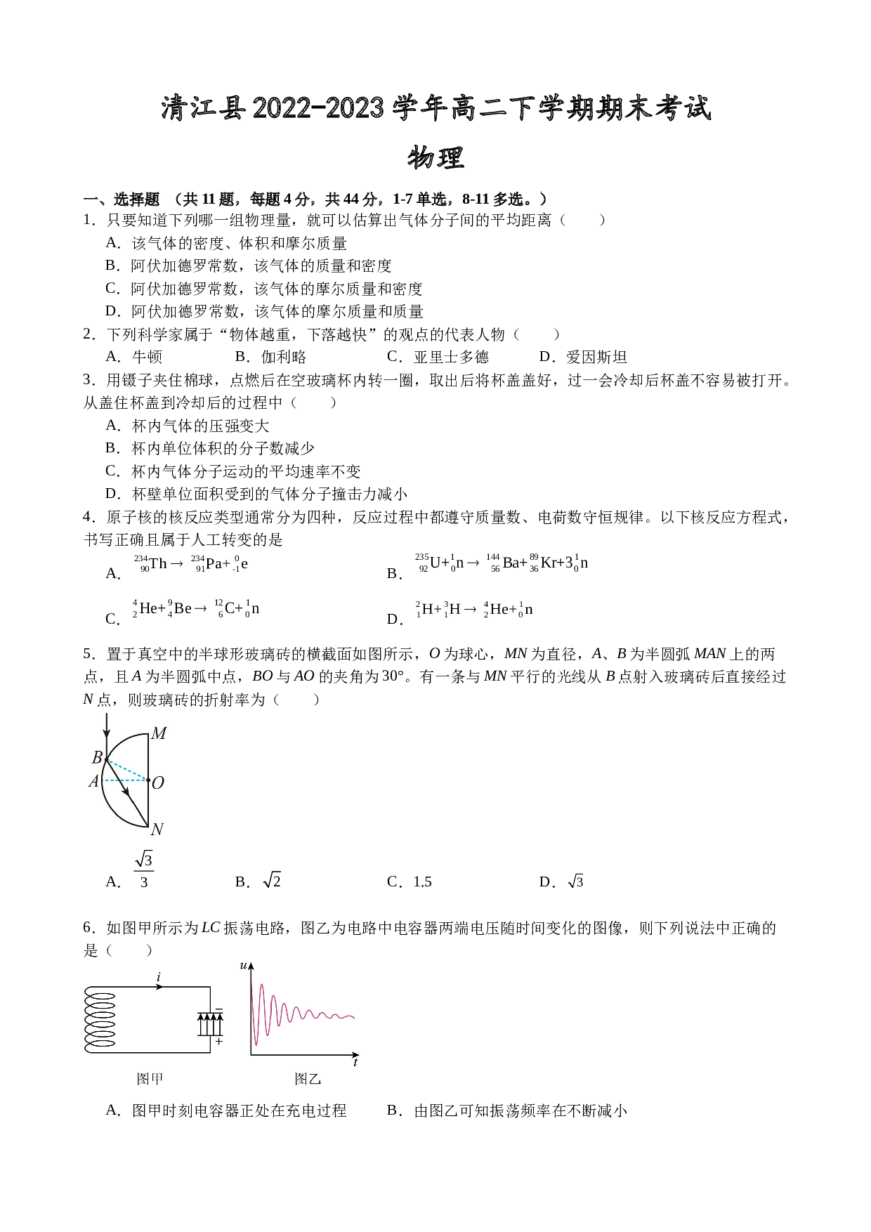 江西省宜春市樟树市清江县2022-2023学年高二下学期期末考试物理试题（含解析）