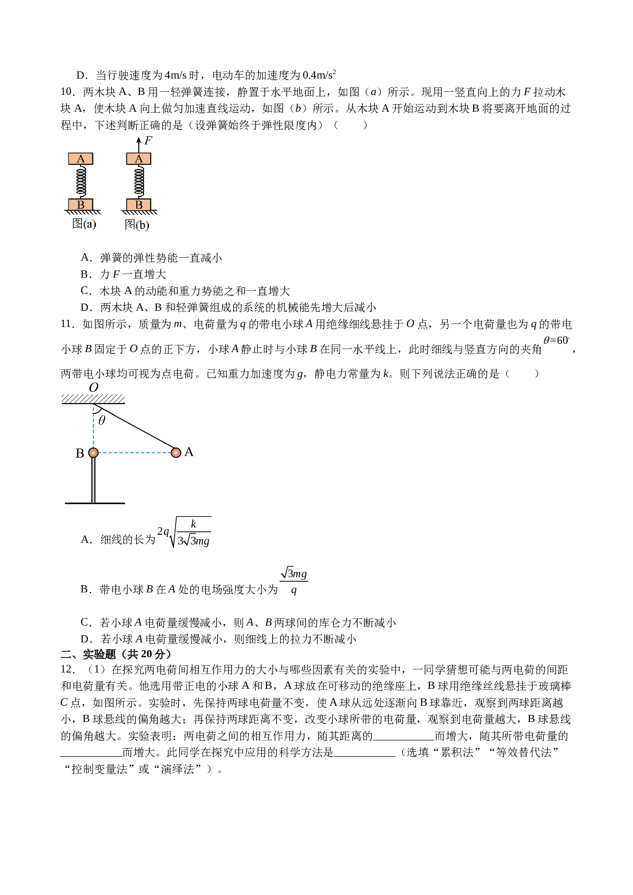 江西省宜春市樟树市清江县2022-2023学年高一下学期期末考试物理试题（含解析）