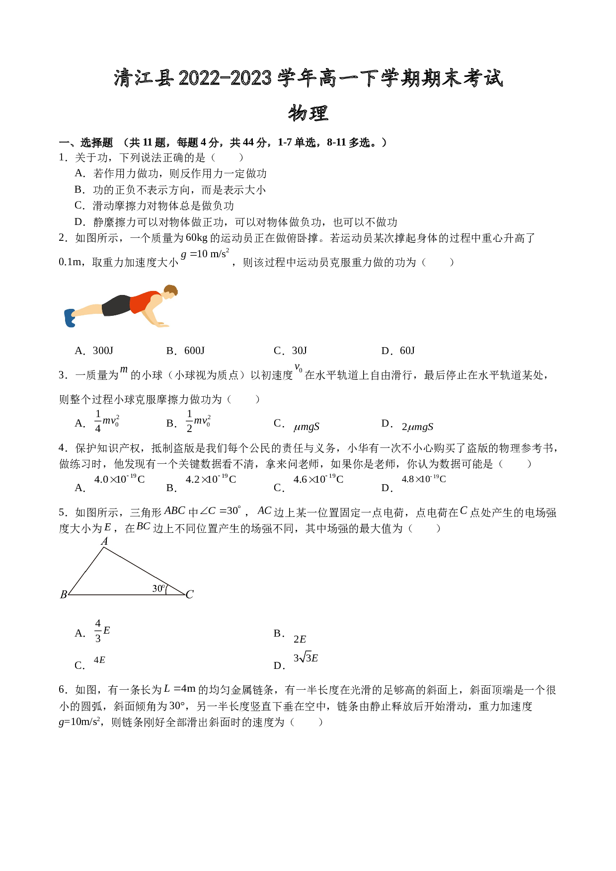 江西省宜春市樟树市清江县2022-2023学年高一下学期期末考试物理试题（含解析）