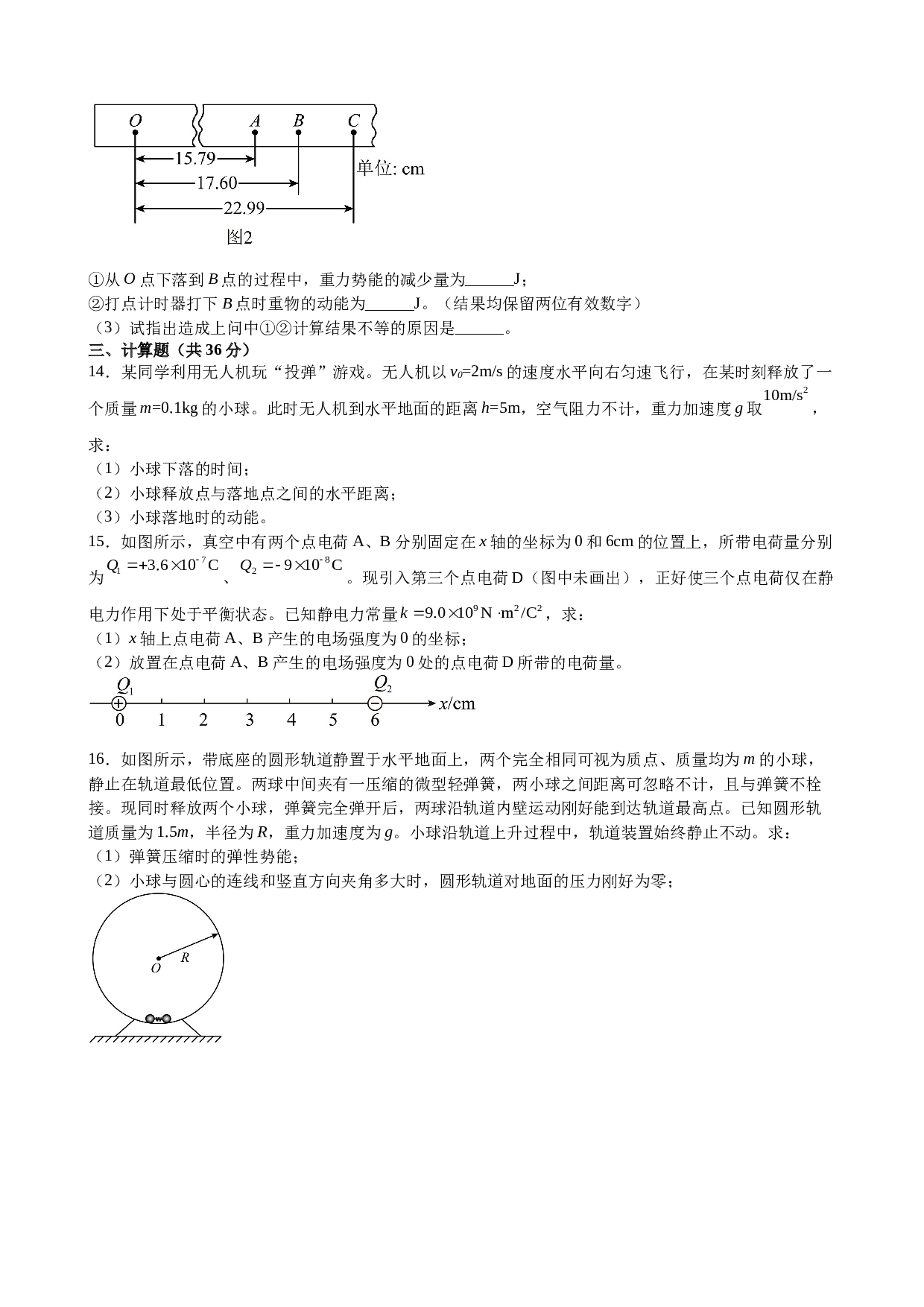 江西省宜春市樟树市清江县2022-2023学年高一下学期期末考试物理试题（含解析）