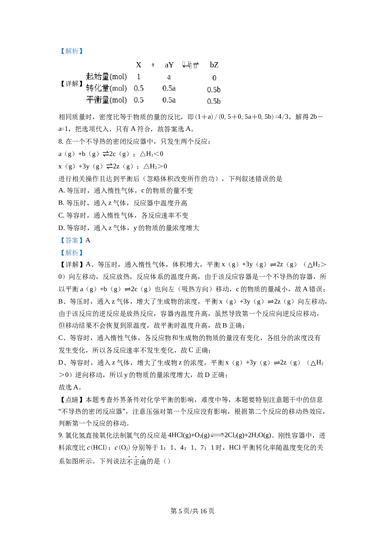 精品：福建省福州第一中学2021-2022学年高二上学期期中考试《化学反应原理》期中试卷（解析版）