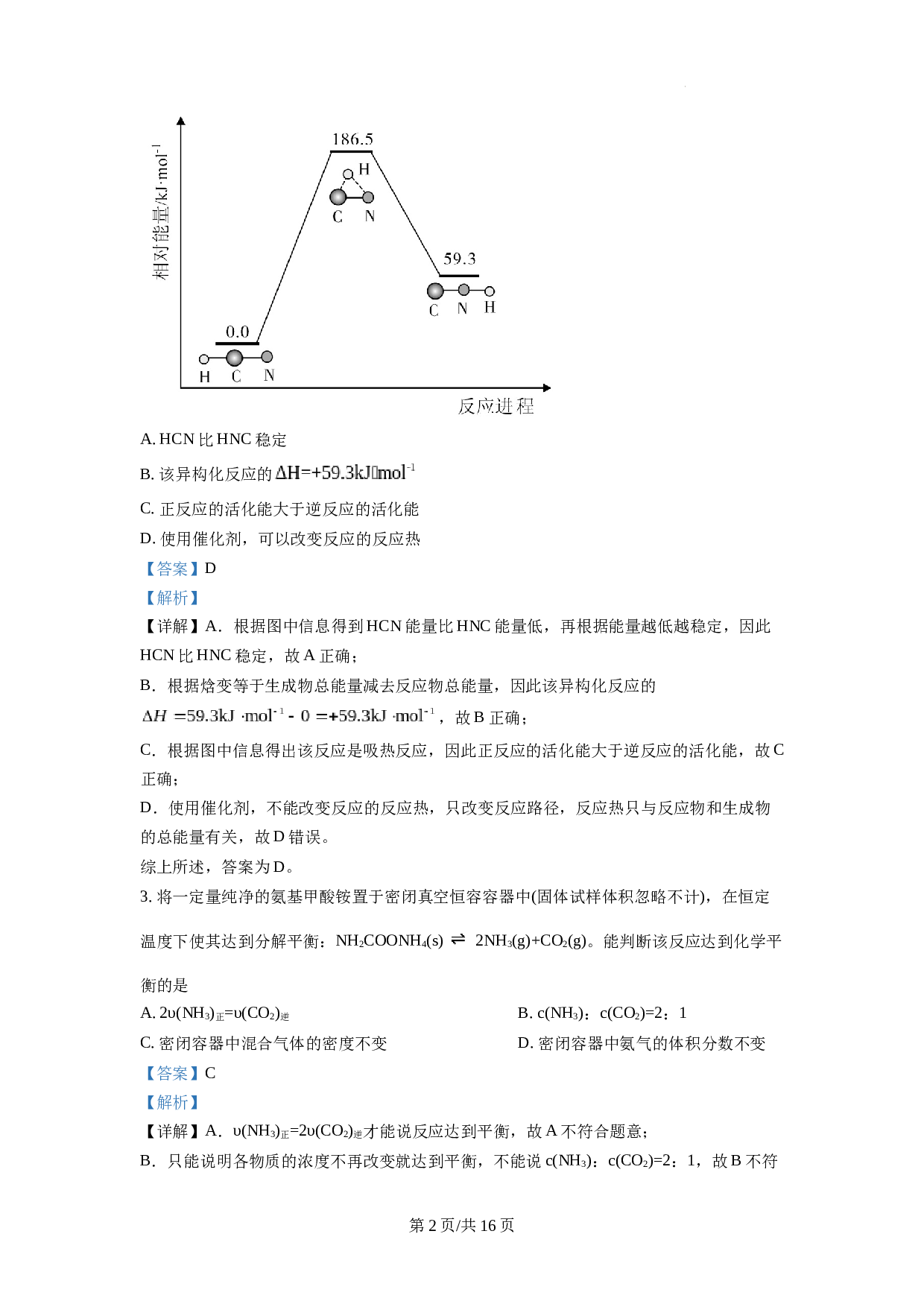 精品：福建省福州第一中学2021-2022学年高二上学期期中考试《化学反应原理》期中试卷（解析版）