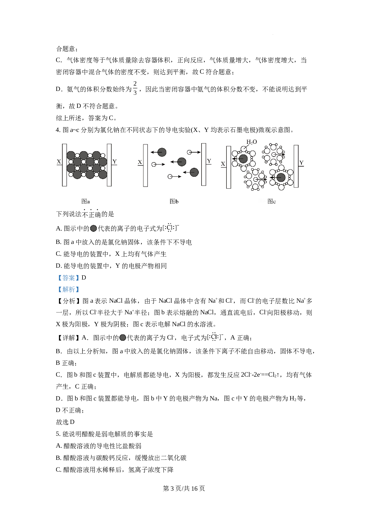 精品：福建省福州第一中学2021-2022学年高二上学期期中考试《化学反应原理》期中试卷（解析版）