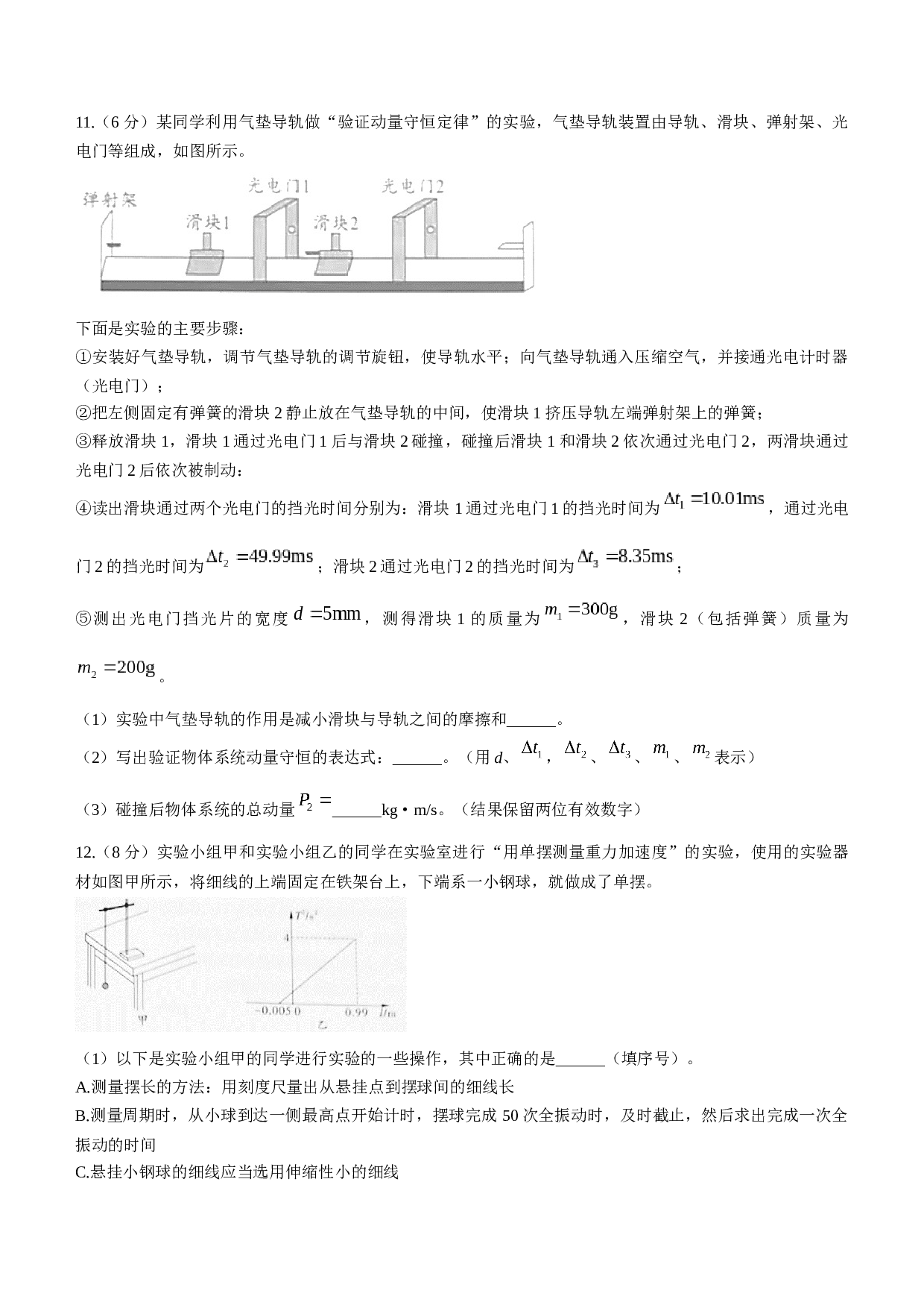 辽宁省沈阳市联合体2022-2023学年高一下学期期末考试物理试题(无答案)