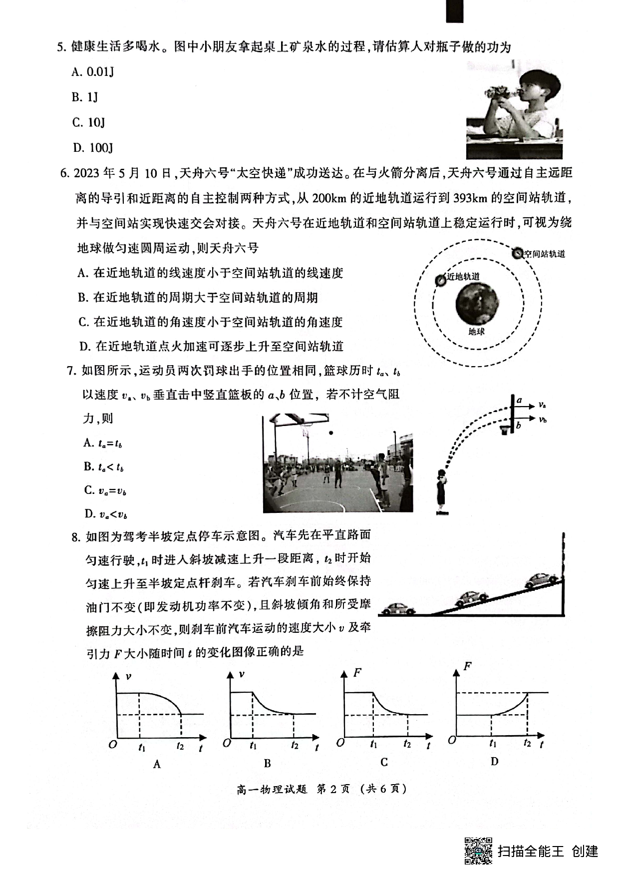 三明市2022-2023学年第二学期普通高中期未质量检测高一物理试题