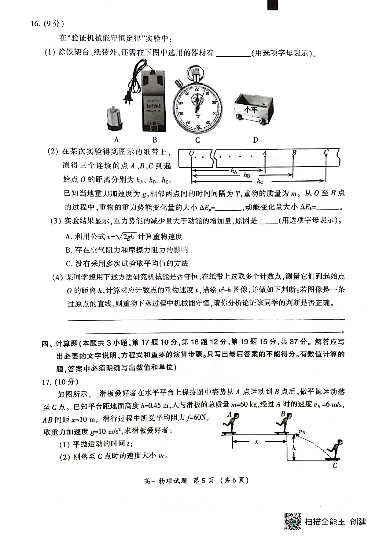 三明市2022-2023学年第二学期普通高中期未质量检测高一物理试题