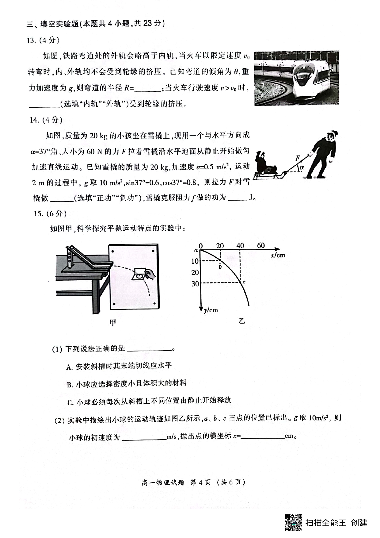 三明市2022-2023学年第二学期普通高中期未质量检测高一物理试题