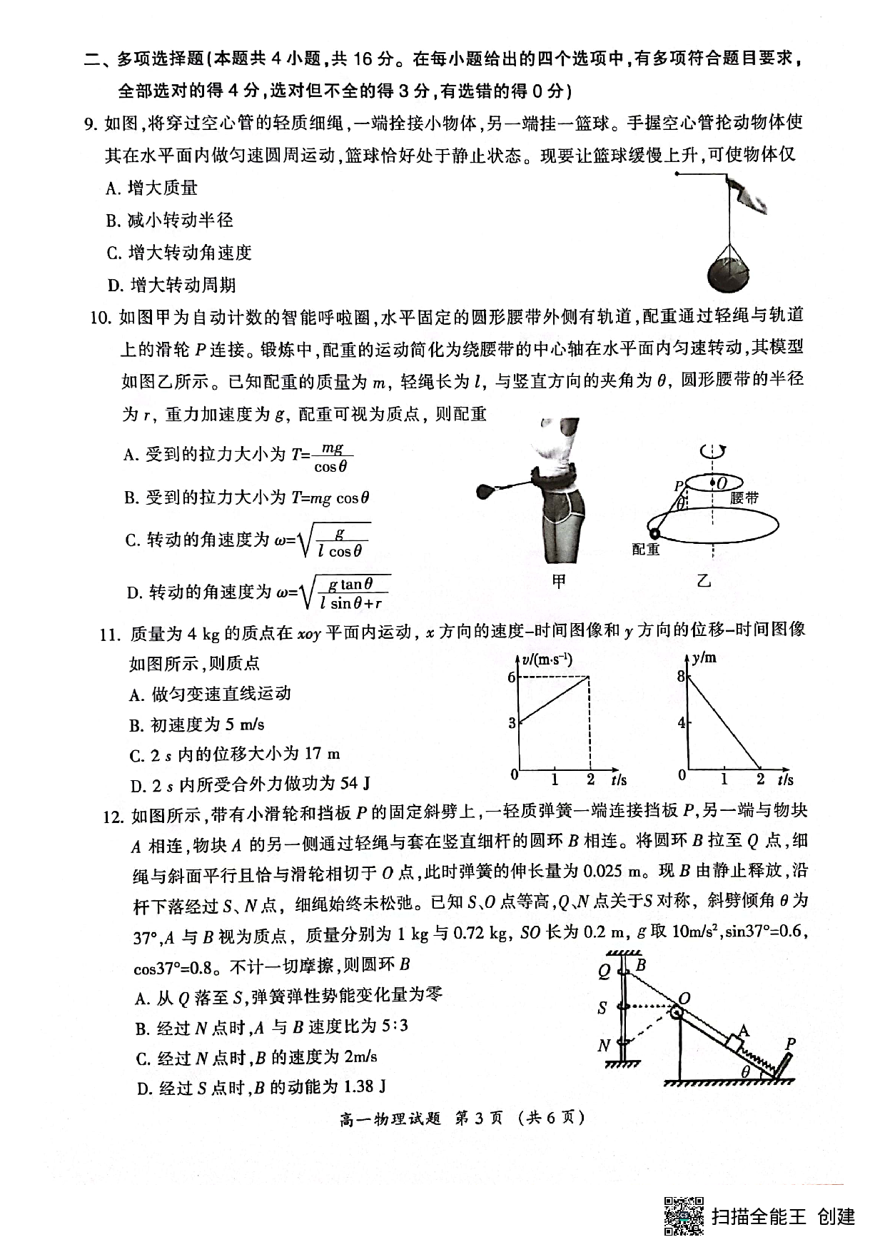 三明市2022-2023学年第二学期普通高中期未质量检测高一物理试题