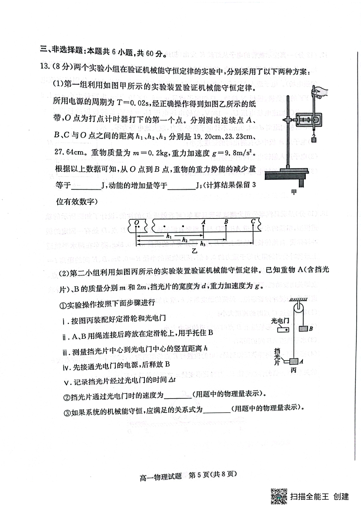 山东省滨州市2022-2023学年高一下学期7月期末考试物理试题（扫描版无答案）