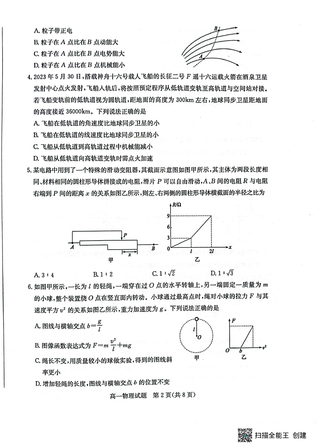 山东省滨州市2022-2023学年高一下学期7月期末考试物理试题（扫描版无答案）