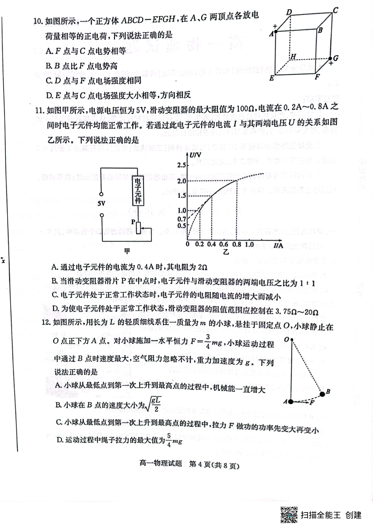 山东省滨州市2022-2023学年高一下学期7月期末考试物理试题（扫描版无答案）