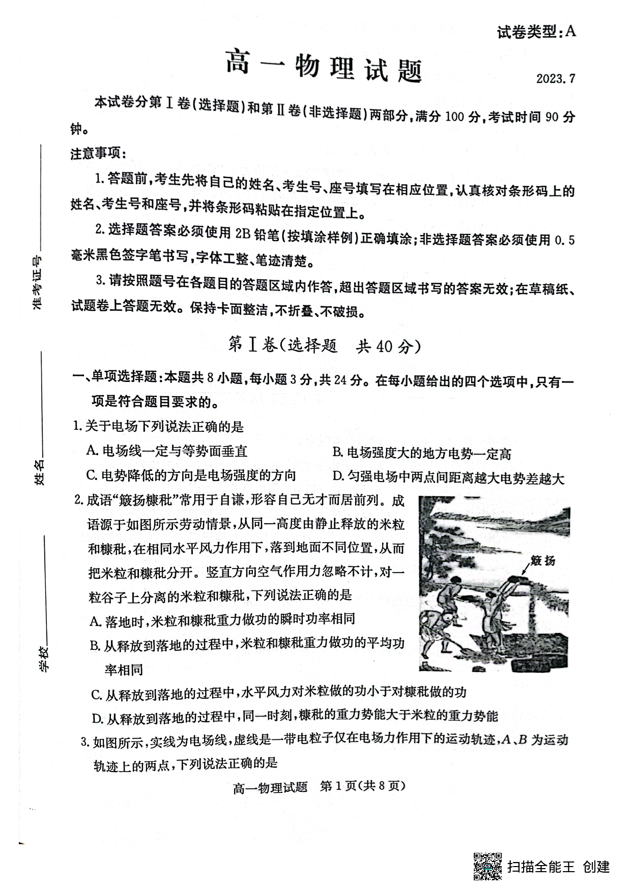 山东省滨州市2022-2023学年高一下学期7月期末考试物理试题（扫描版无答案）