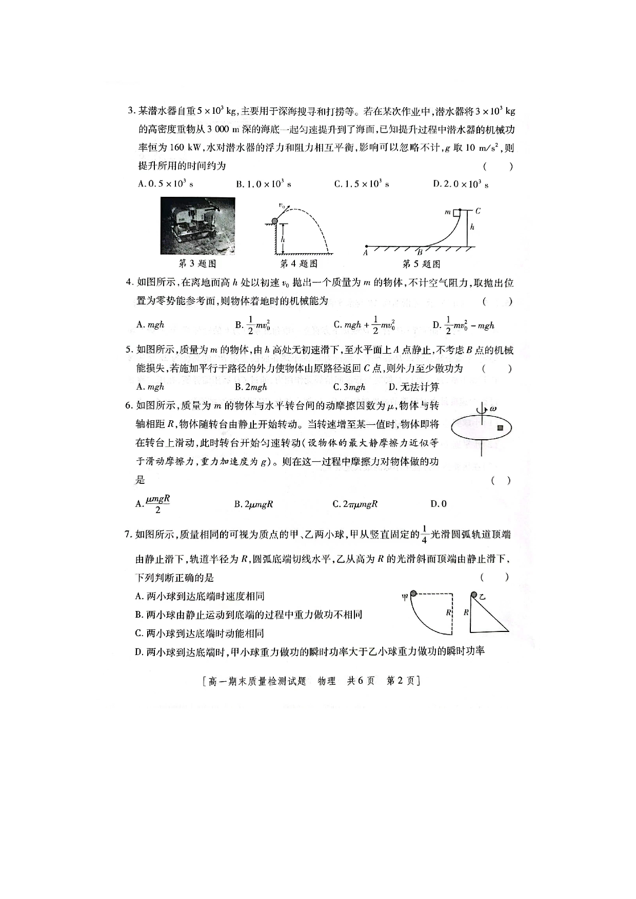 陕西省韩城市2022-2023学年高一下学期期末考试物理试题