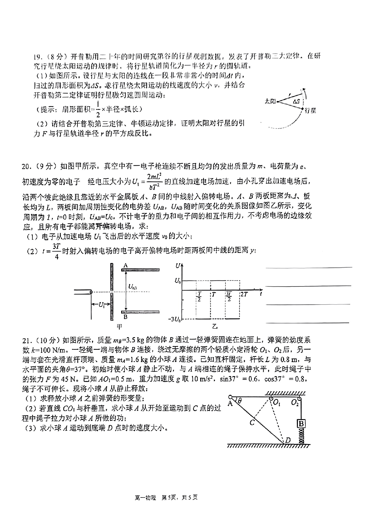 陕西省西安高新第一中学2022-2023学年高一下学期期末考试物理试卷