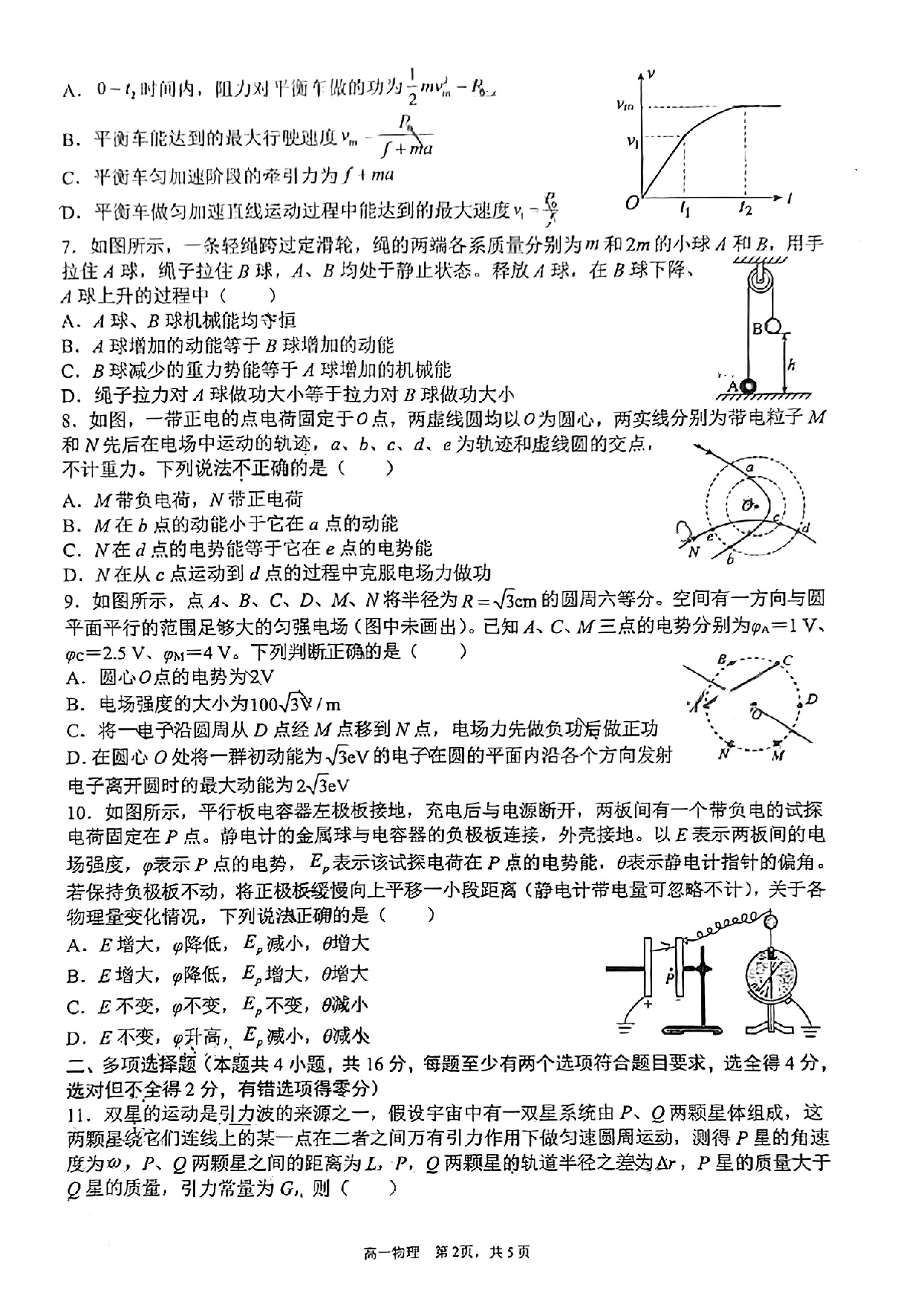 陕西省西安高新第一中学2022-2023学年高一下学期期末考试物理试卷