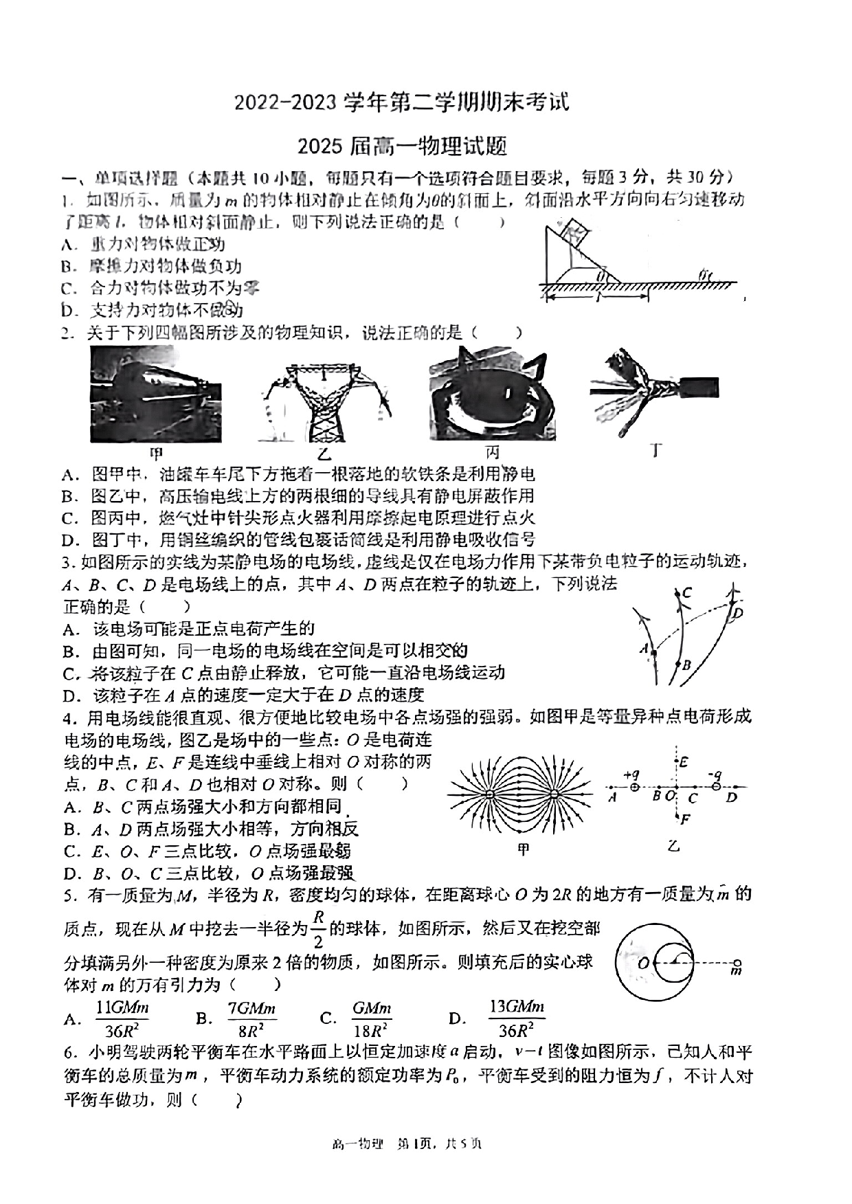 陕西省西安高新第一中学2022-2023学年高一下学期期末考试物理试卷