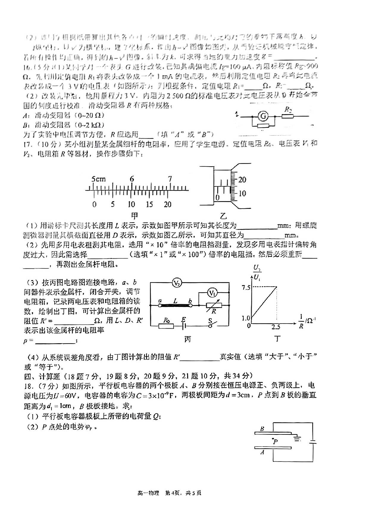 陕西省西安高新第一中学2022-2023学年高一下学期期末考试物理试卷